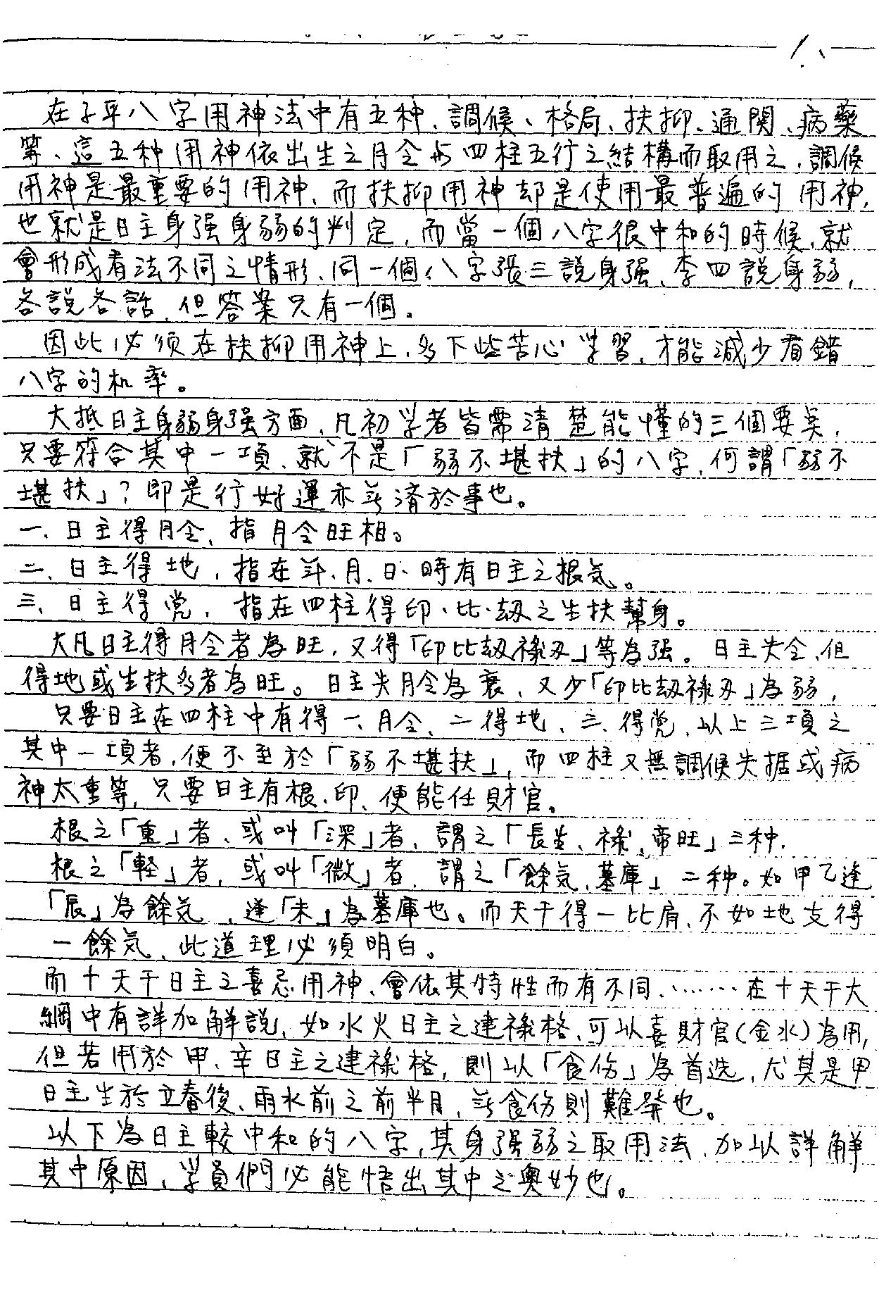 谢武藤-八字职业深入课程讲义.pdf_第2页