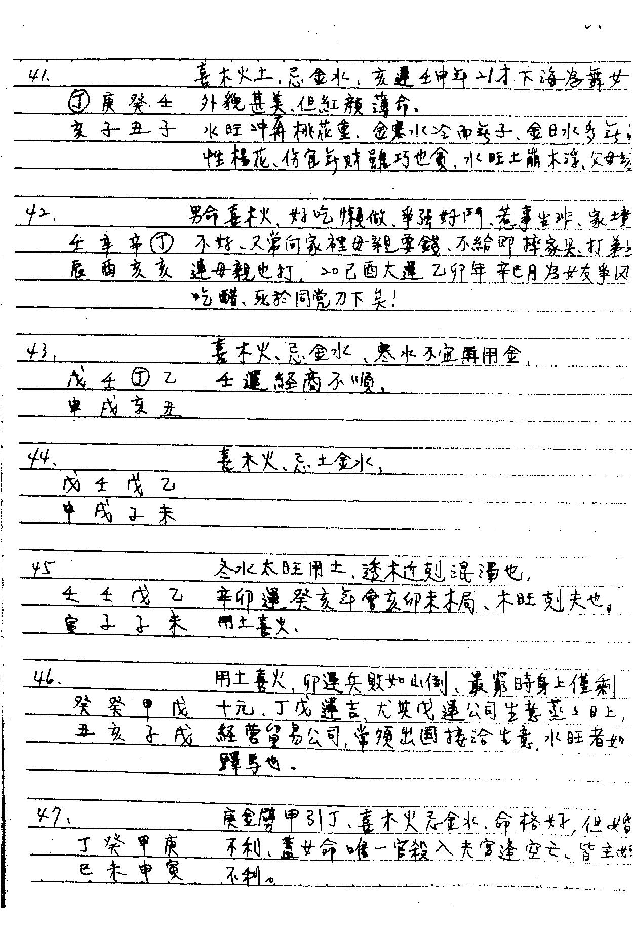 谢武藤-八字职业深入课程讲义.pdf_第9页