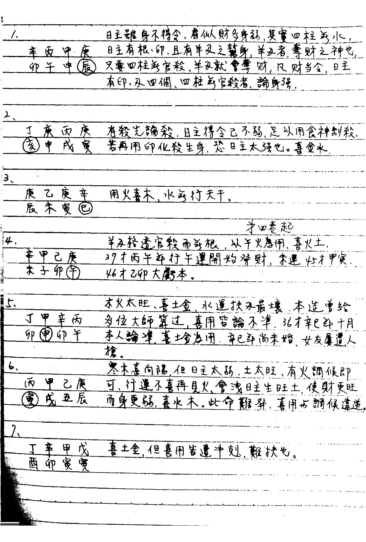 谢武藤-八字职业深入课程讲义.pdf_第3页