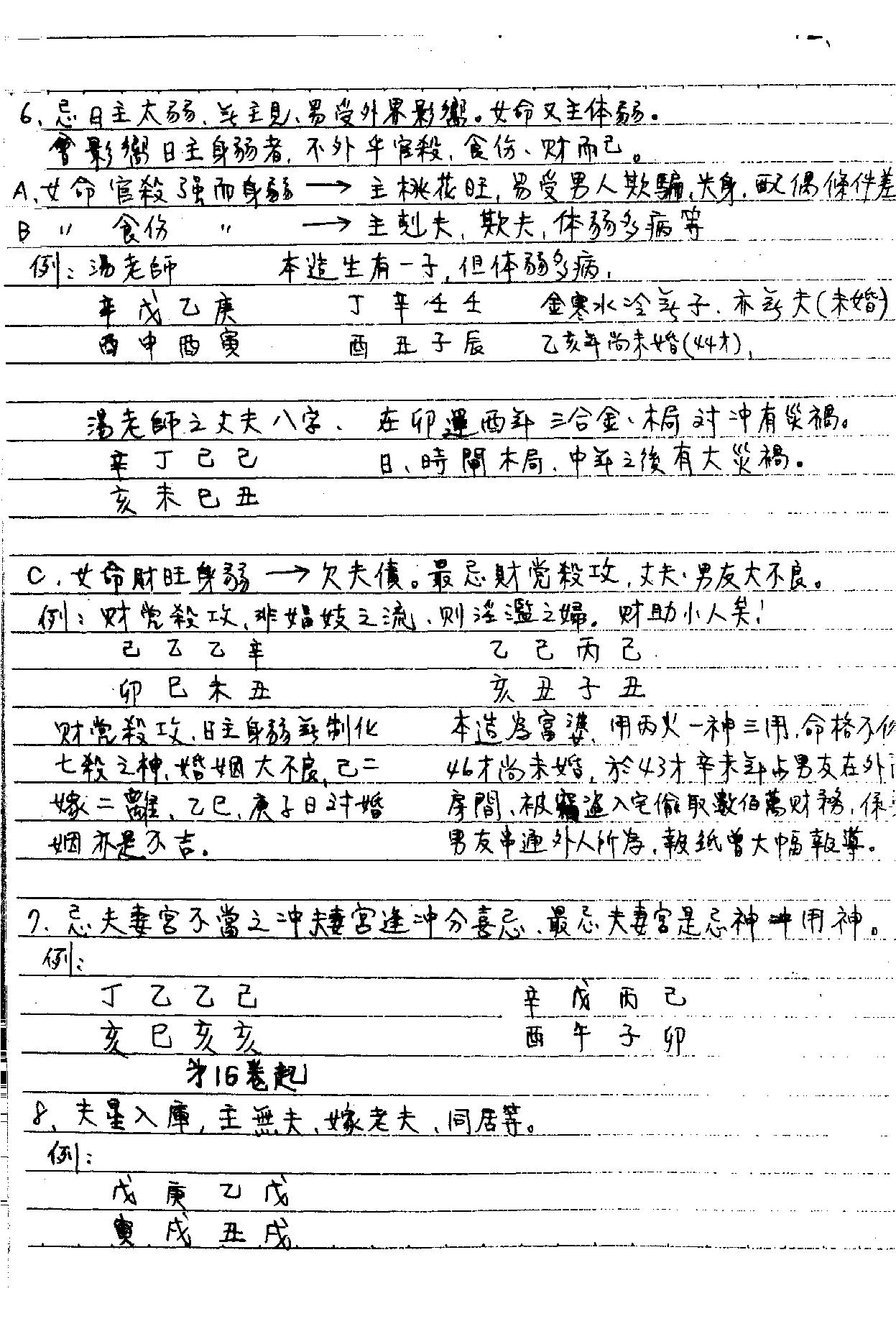 谢武藤-八字职业深入课程讲义.pdf_第13页