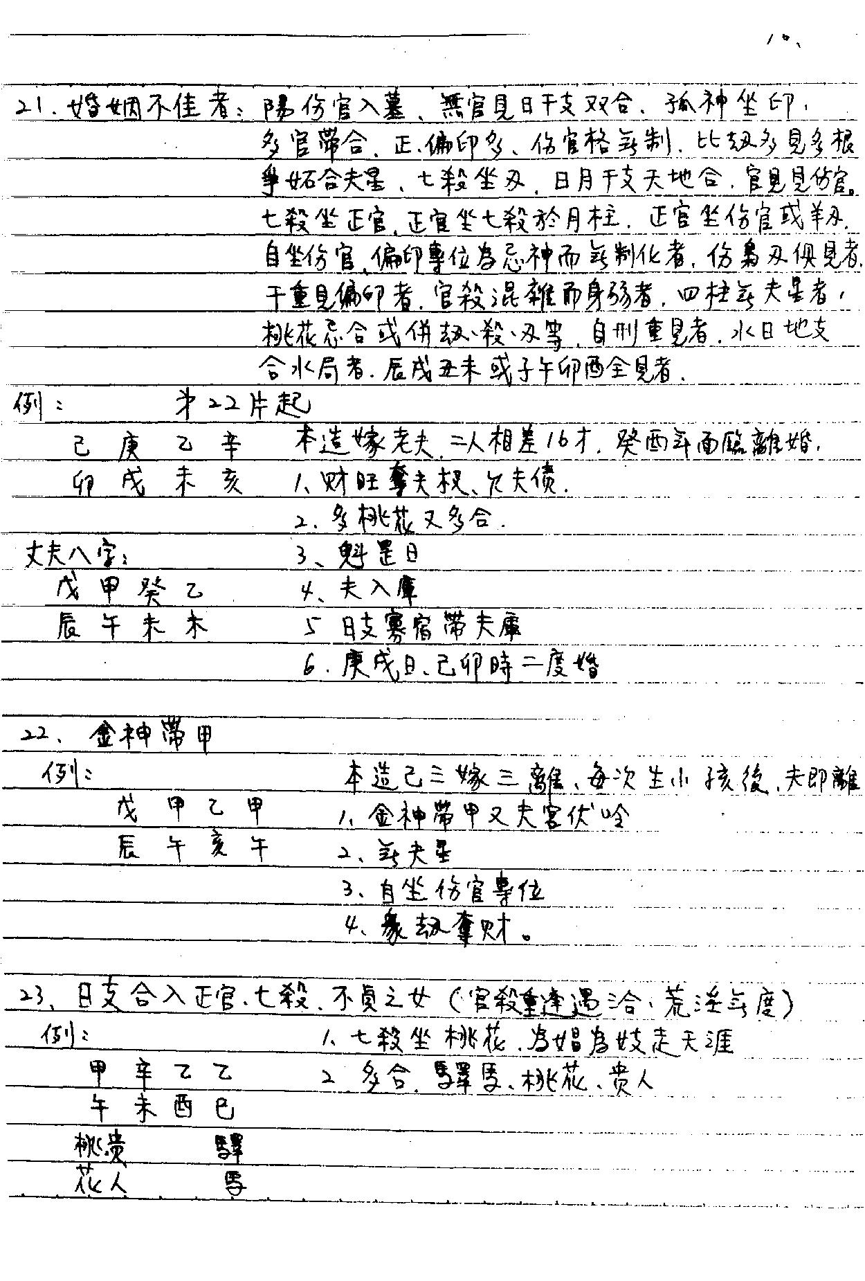谢武藤-八字职业深入课程讲义.pdf_第17页