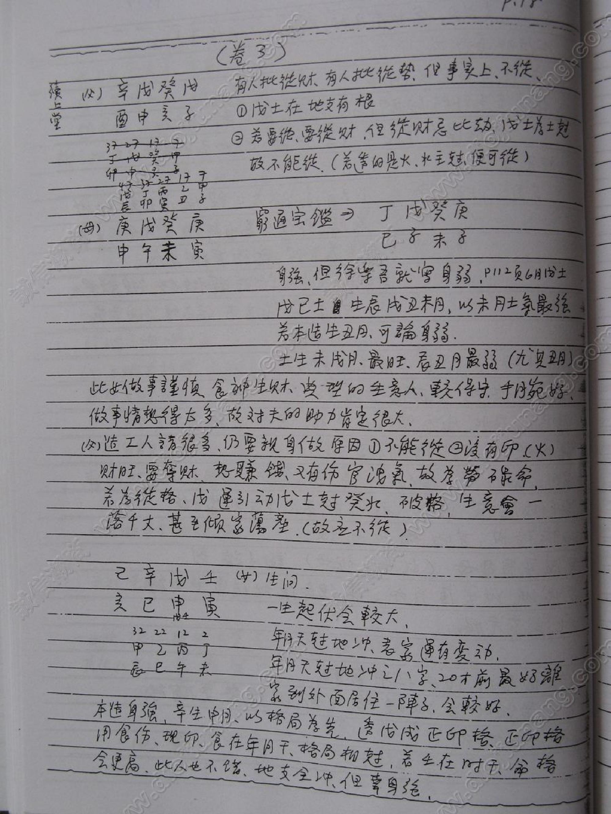 谢武藤-八字职业班讲义.pdf_第18页