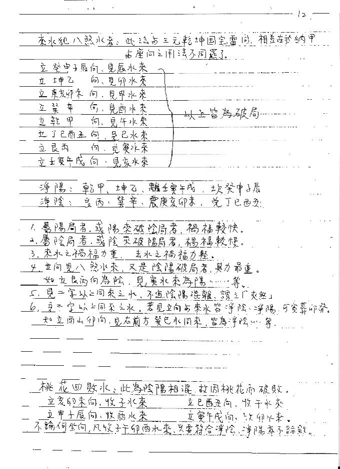 谢武藤-地理风水阴阳宅高级职业班讲义.pdf_第16页