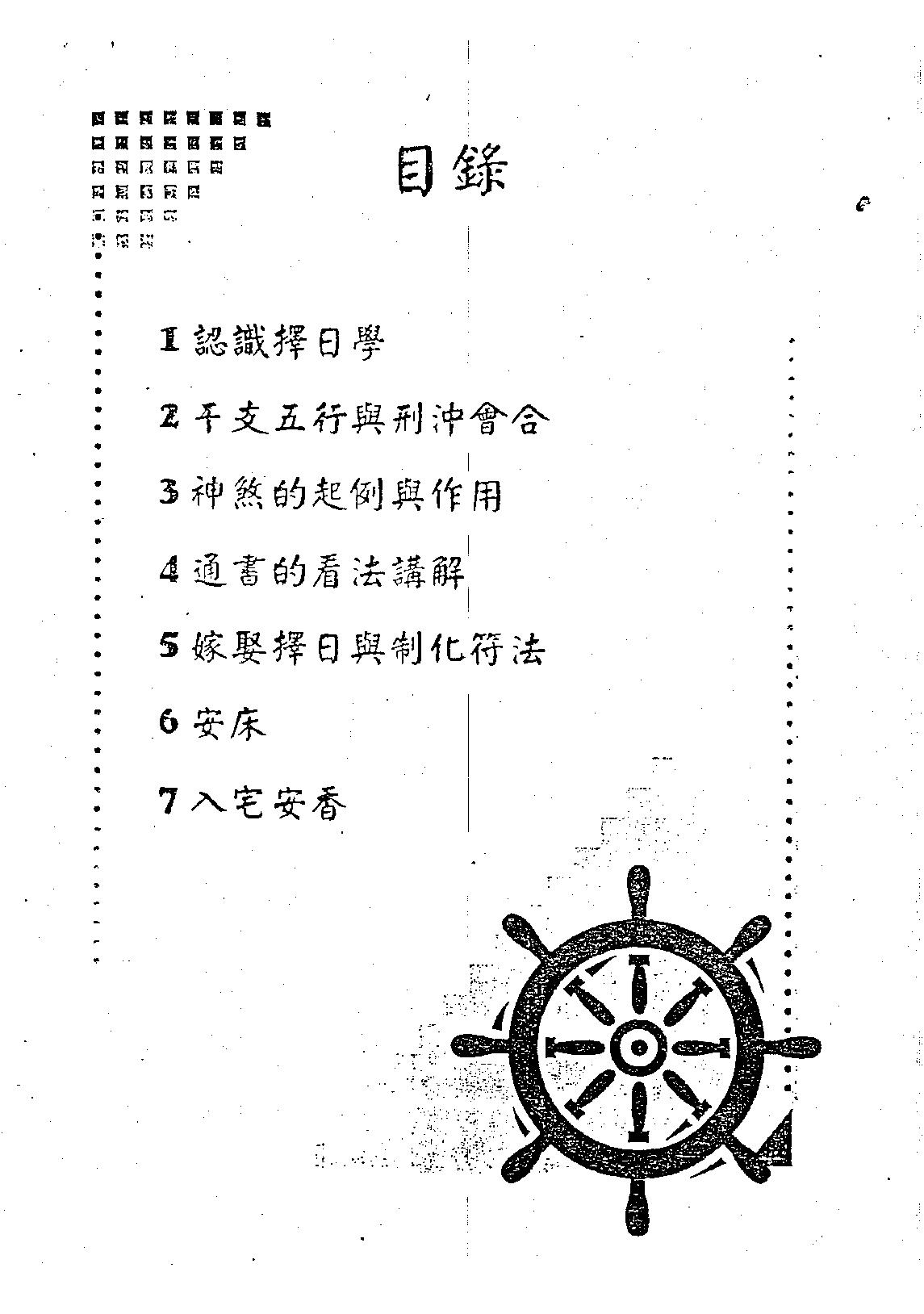 谢武藤-择日学讲义.pdf_第2页