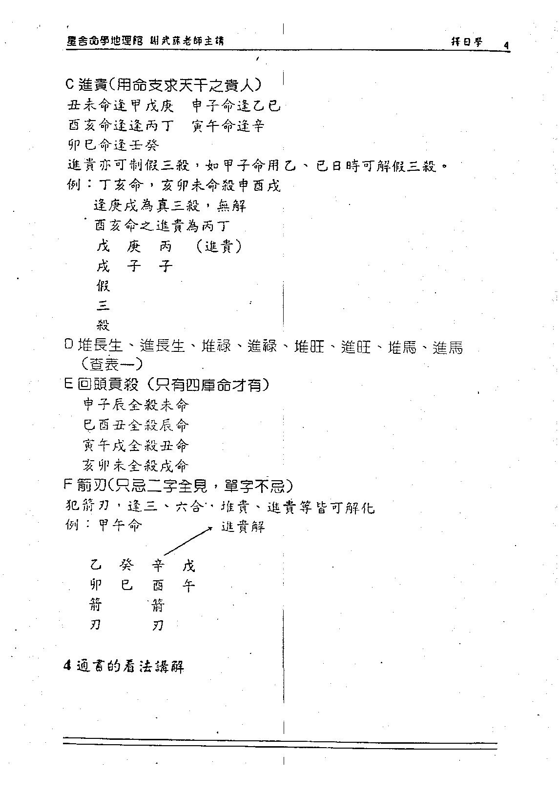 谢武藤-择日学讲义.pdf_第6页