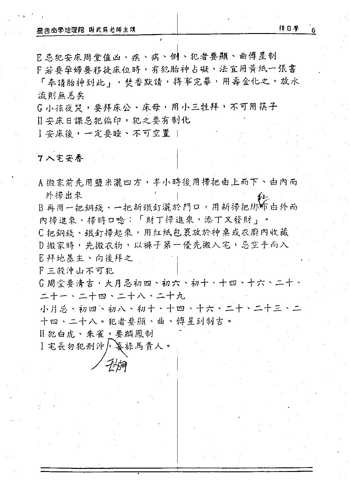 谢武藤-择日学讲义.pdf_第8页