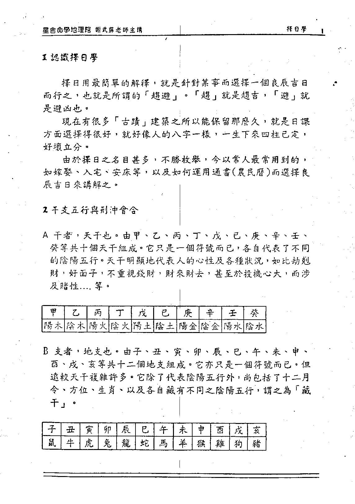 谢武藤-择日学讲义.pdf_第3页