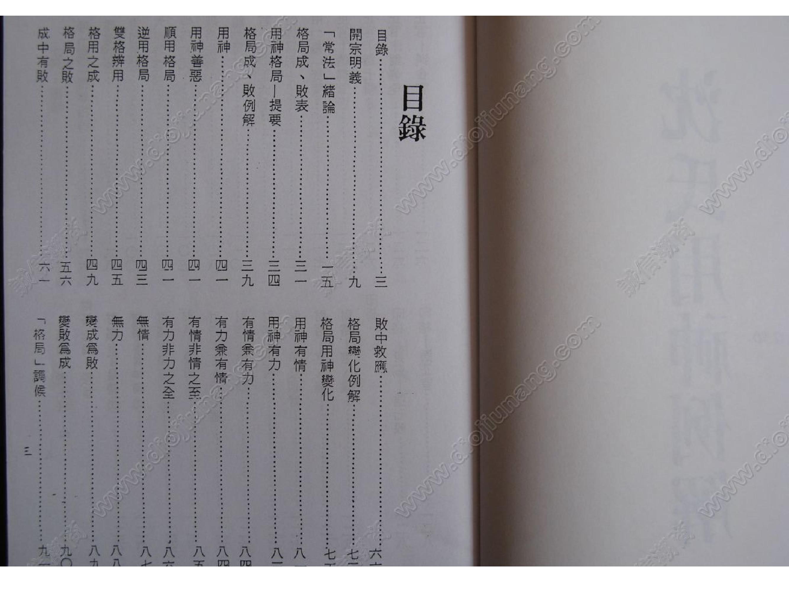 谢武藤-沈氏用神例解.pdf_第2页