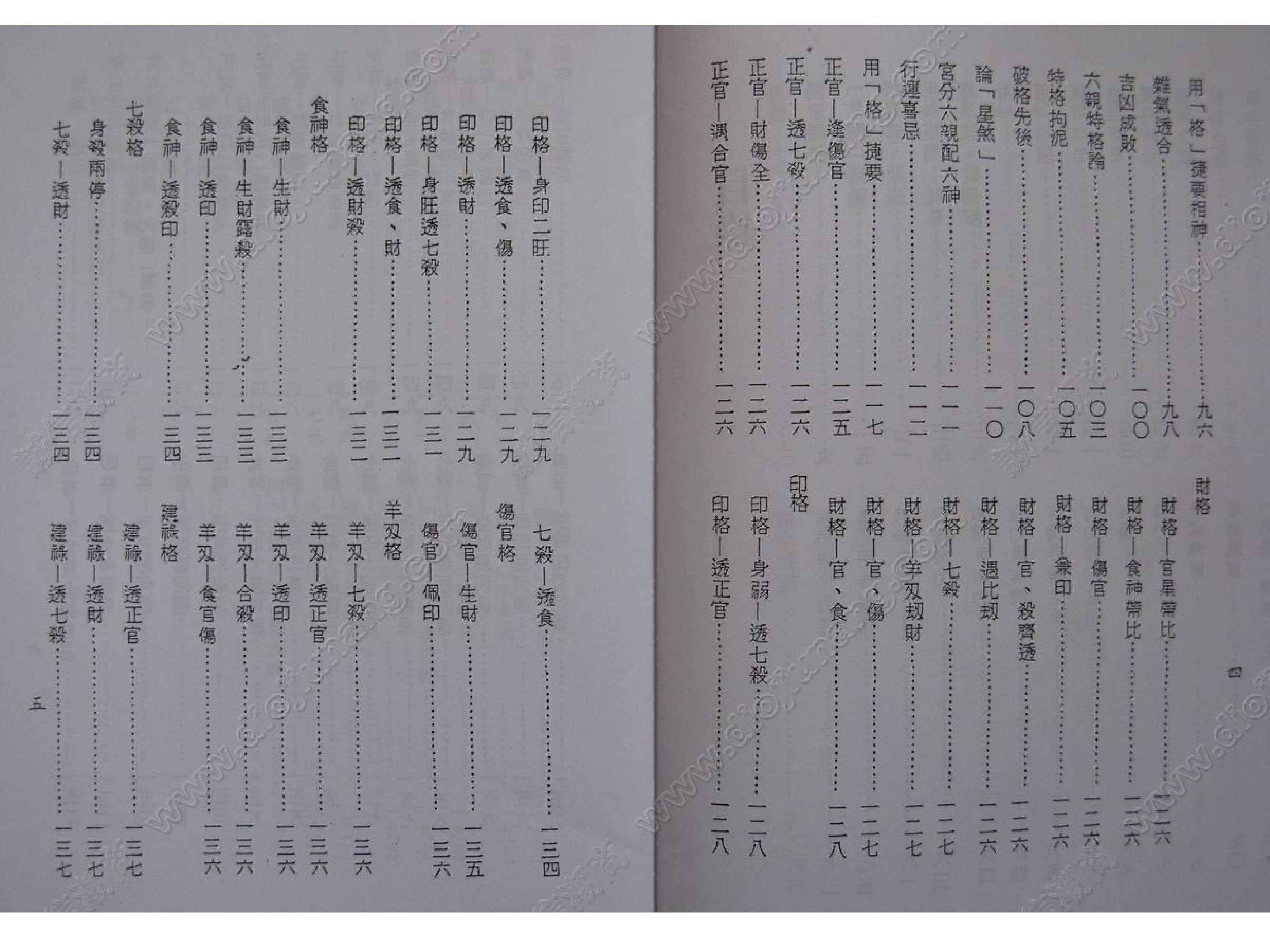 谢武藤-沈氏用神例解.pdf_第3页