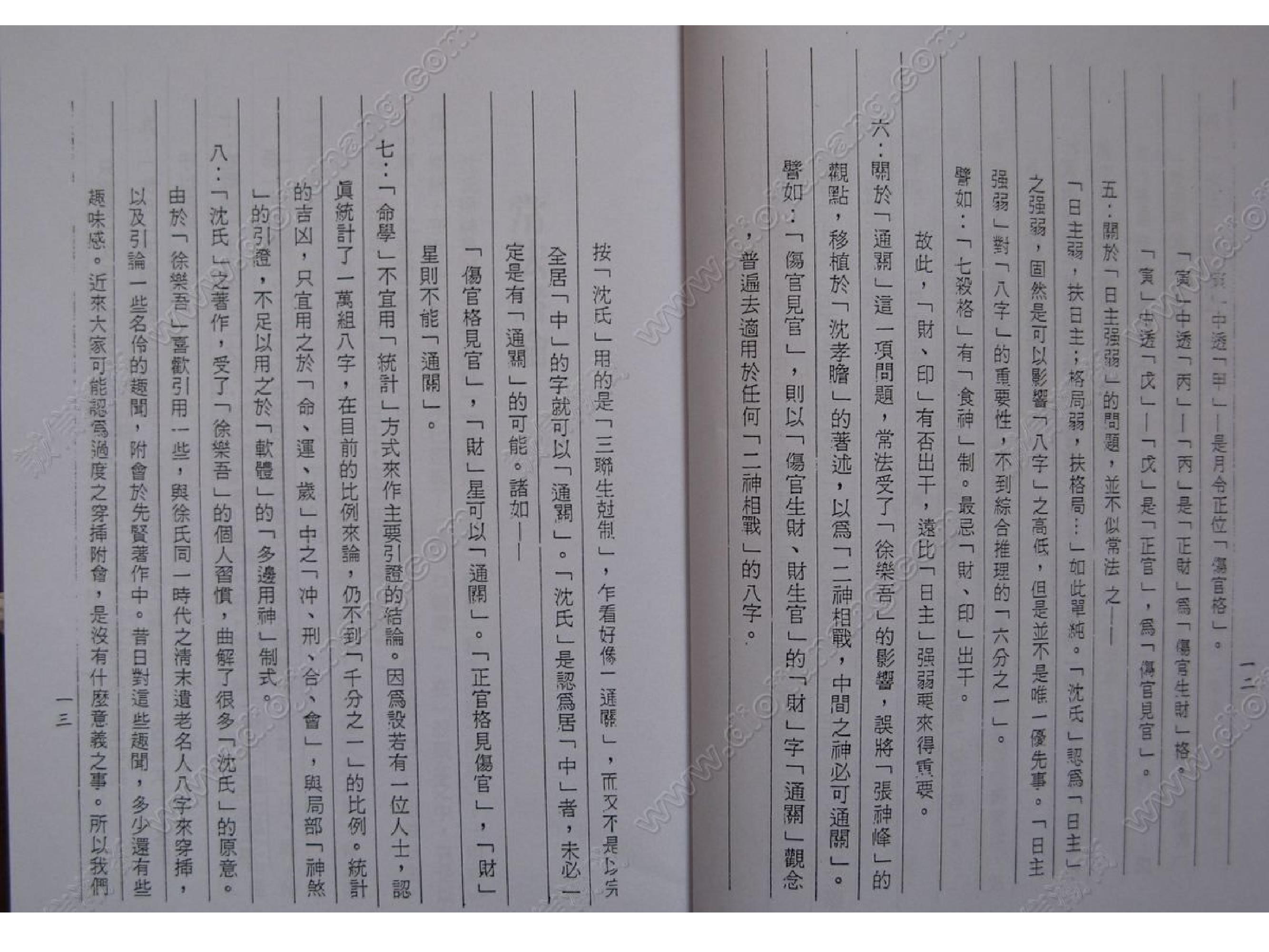 谢武藤-沈氏用神例解.pdf_第7页