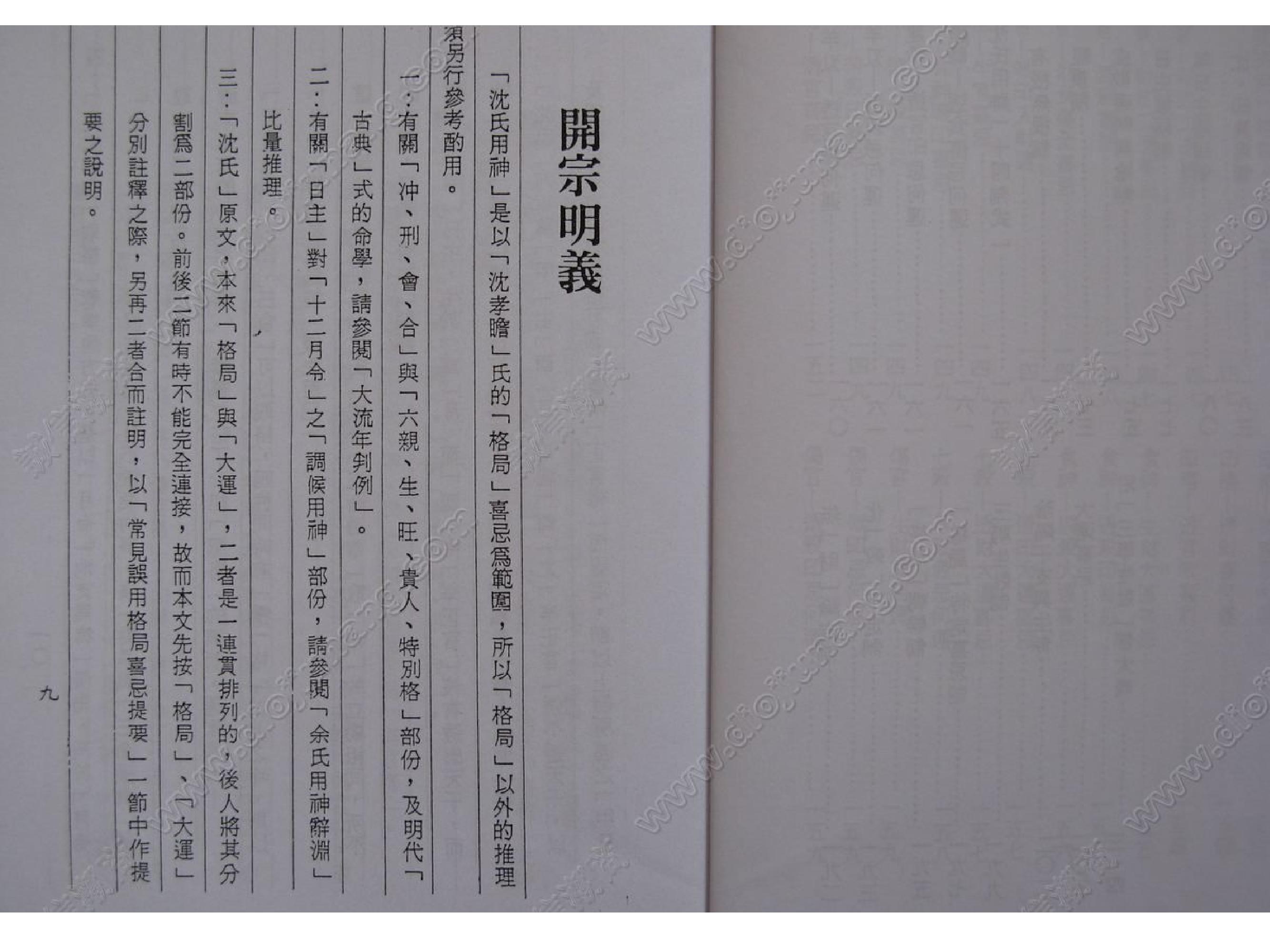 谢武藤-沈氏用神例解.pdf_第5页