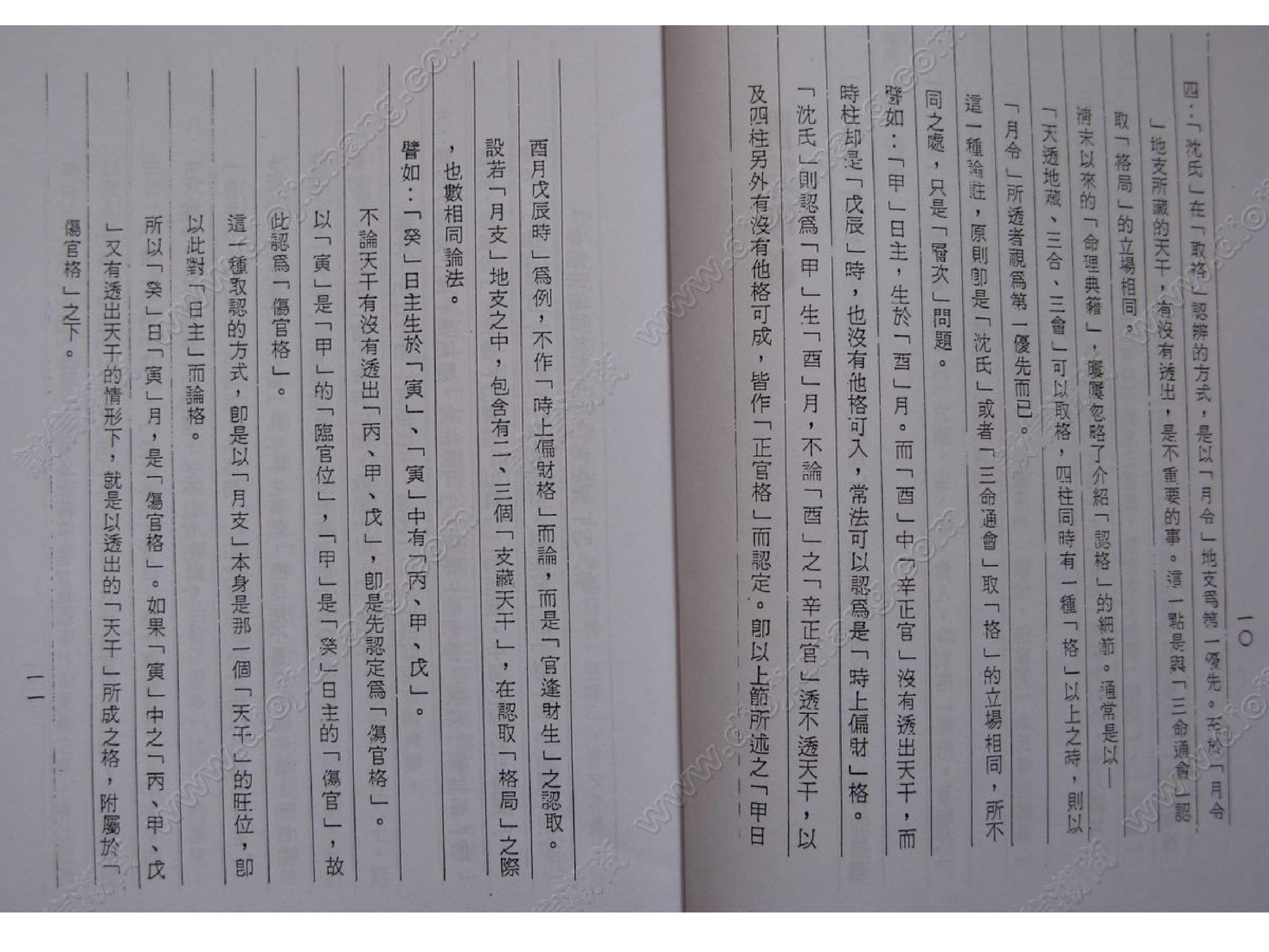 谢武藤-沈氏用神例解.pdf_第6页