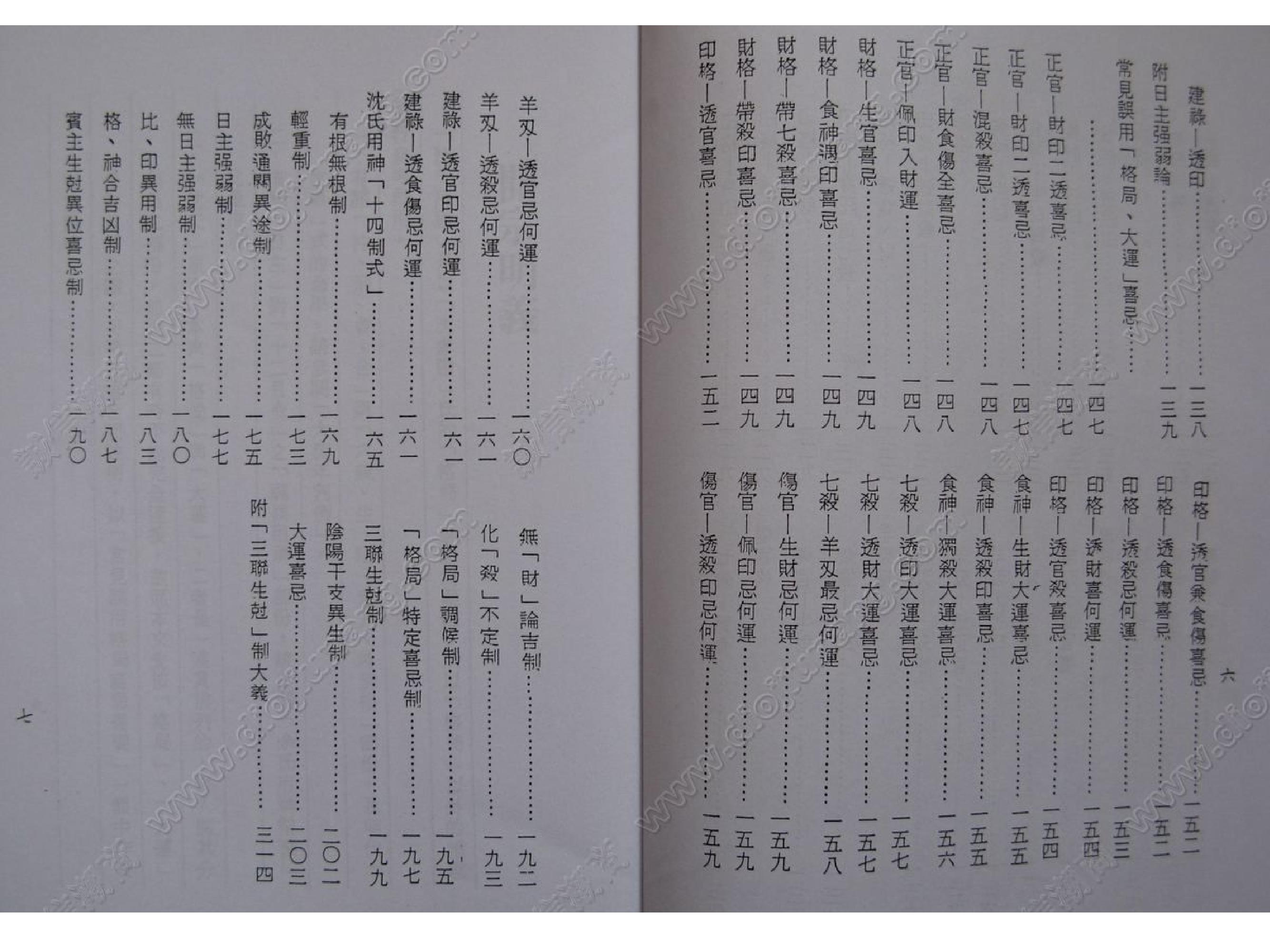 谢武藤-沈氏用神例解.pdf_第4页