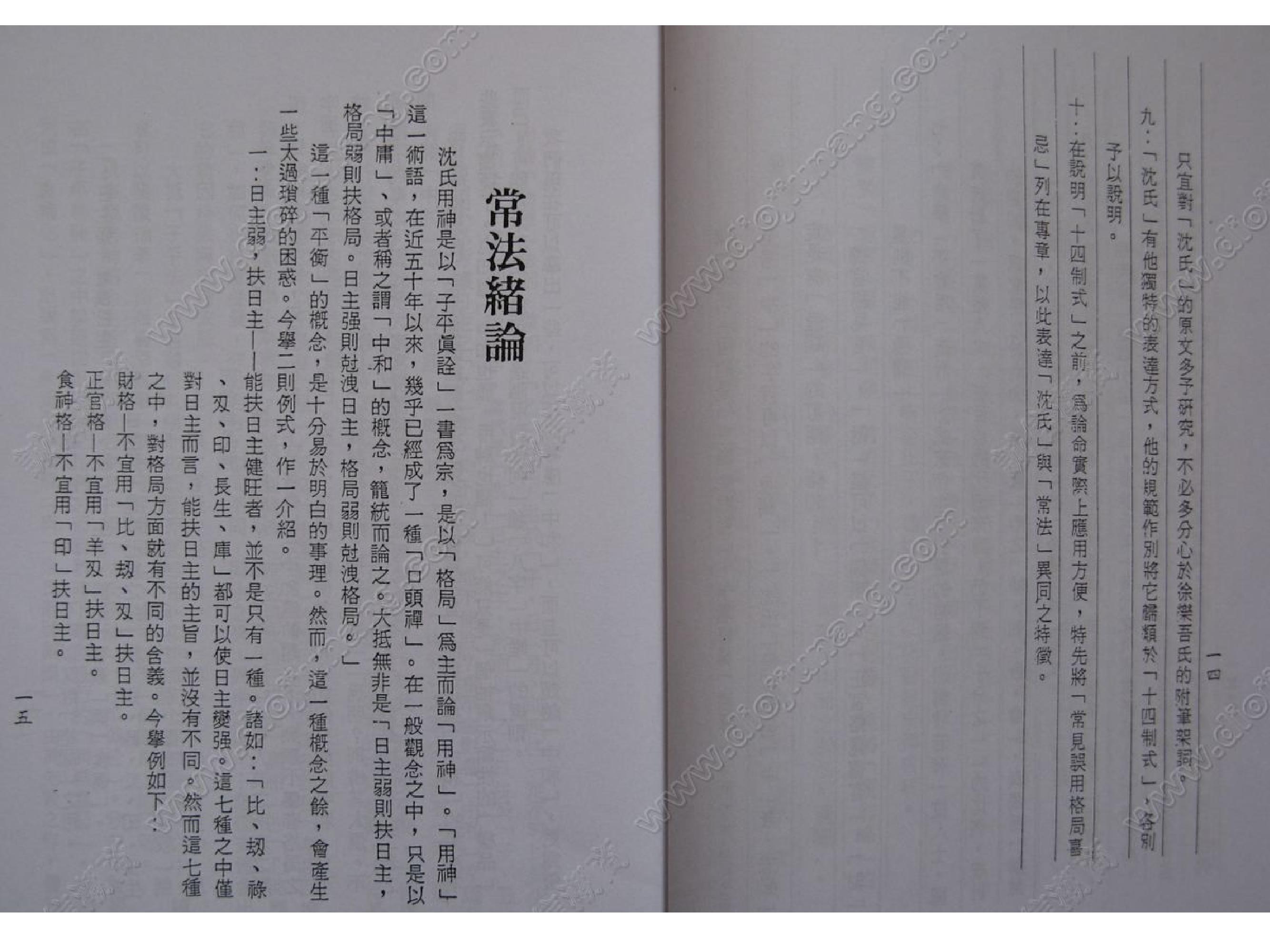 谢武藤-沈氏用神例解.pdf_第8页
