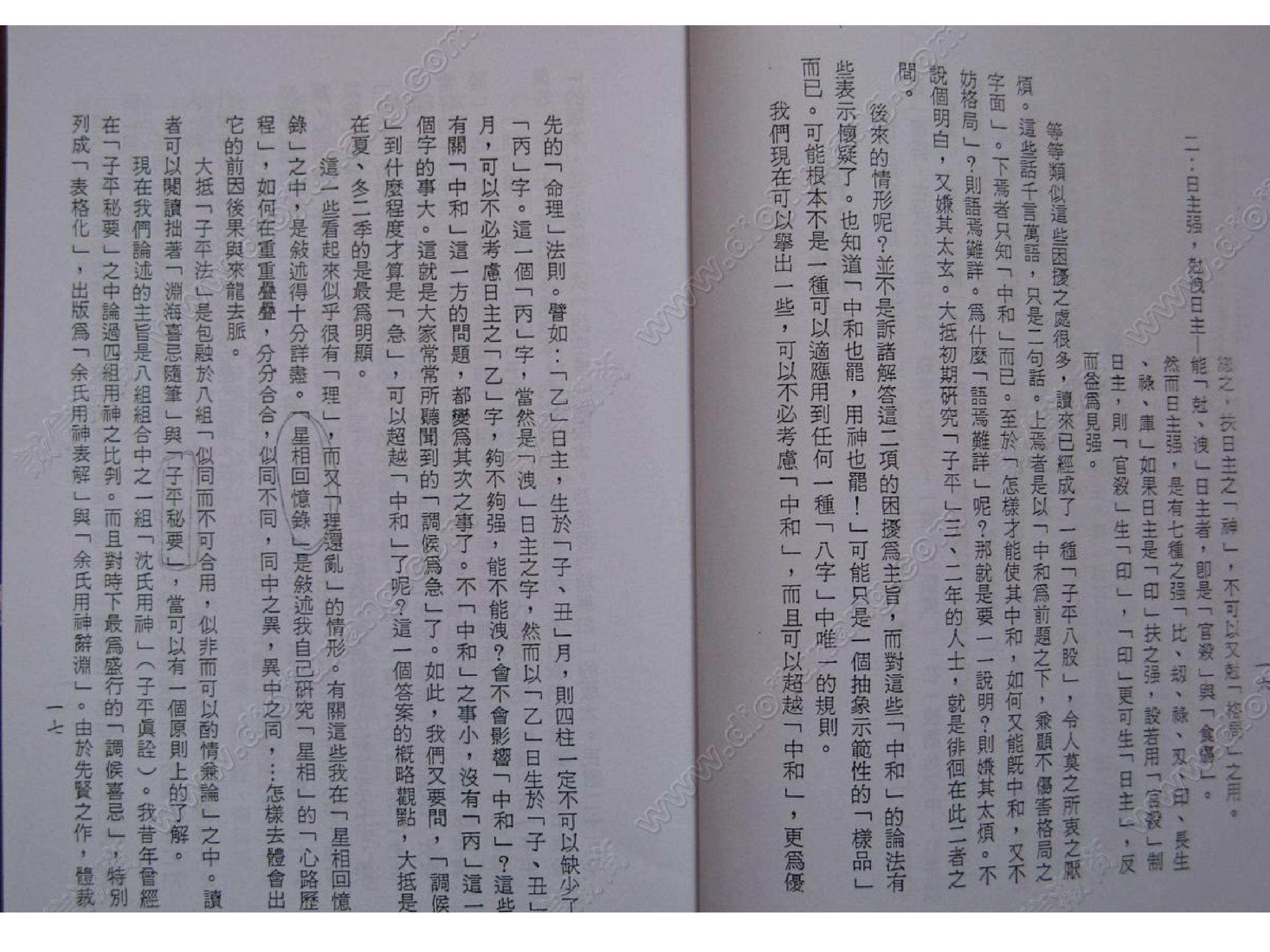 谢武藤-沈氏用神例解.pdf_第9页