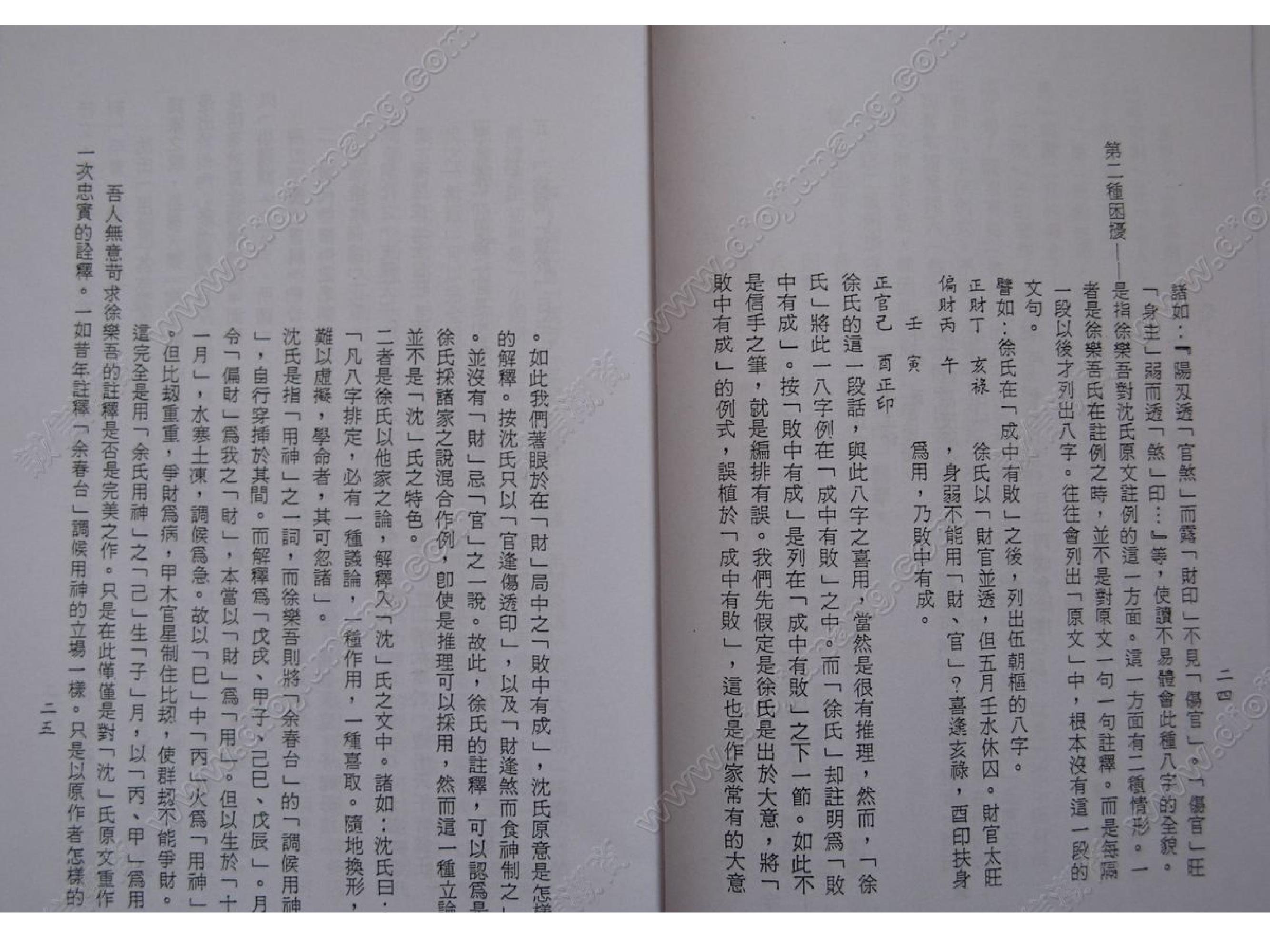 谢武藤-沈氏用神例解.pdf_第13页