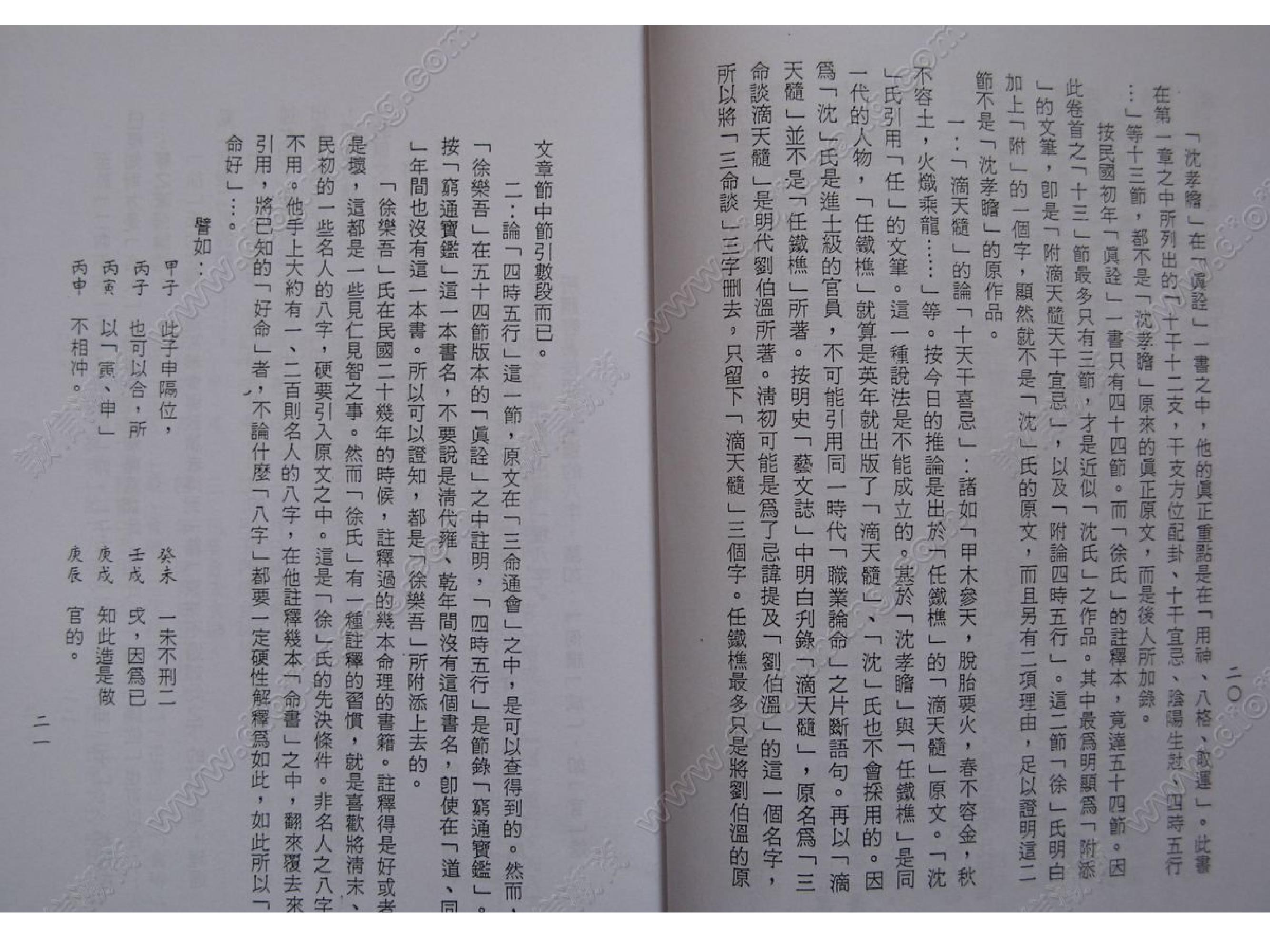 谢武藤-沈氏用神例解.pdf_第11页