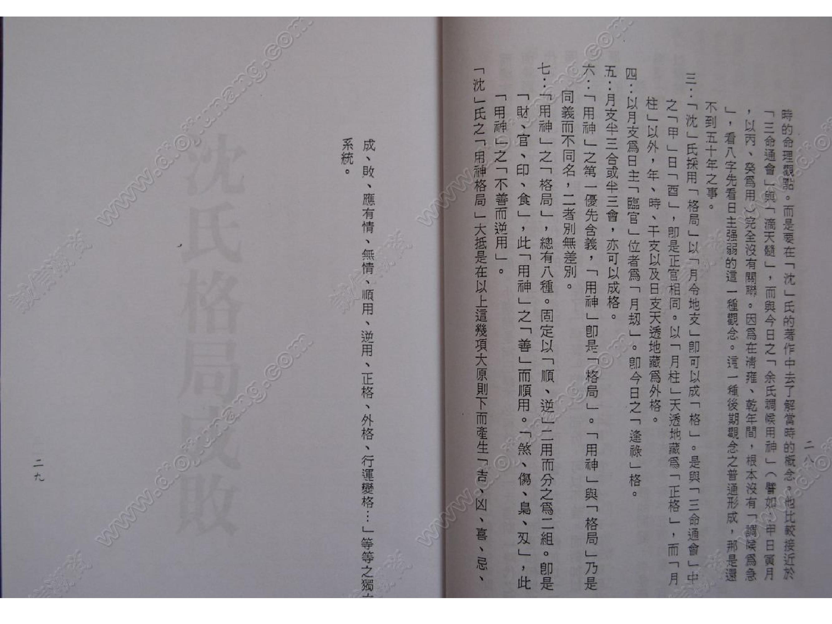 谢武藤-沈氏用神例解.pdf_第15页