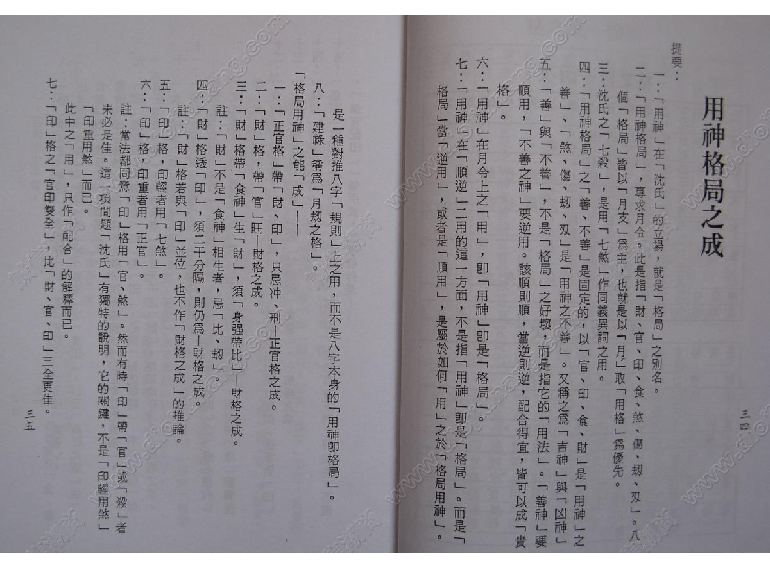 谢武藤-沈氏用神例解.pdf_第18页