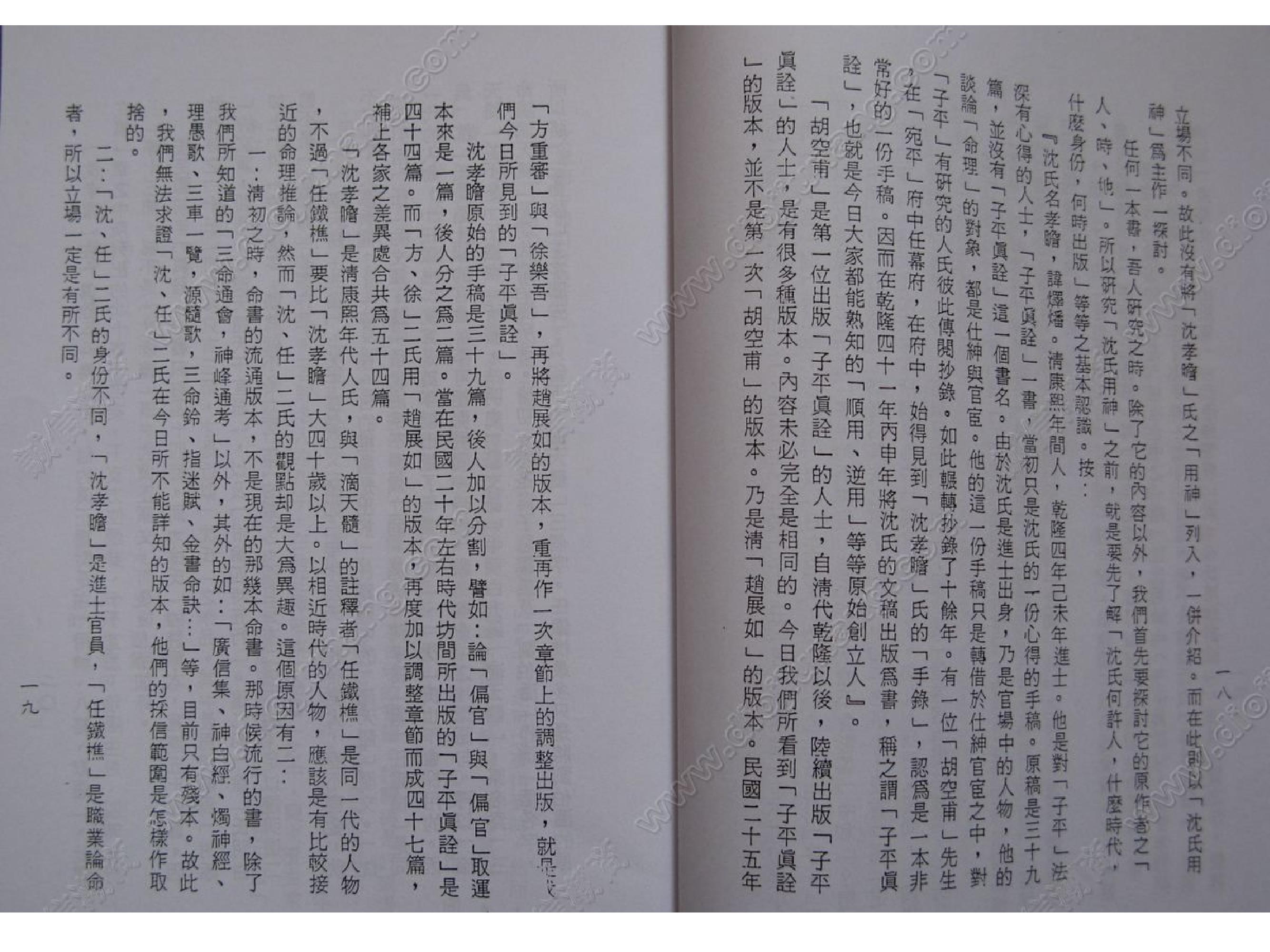 谢武藤-沈氏用神例解.pdf_第10页