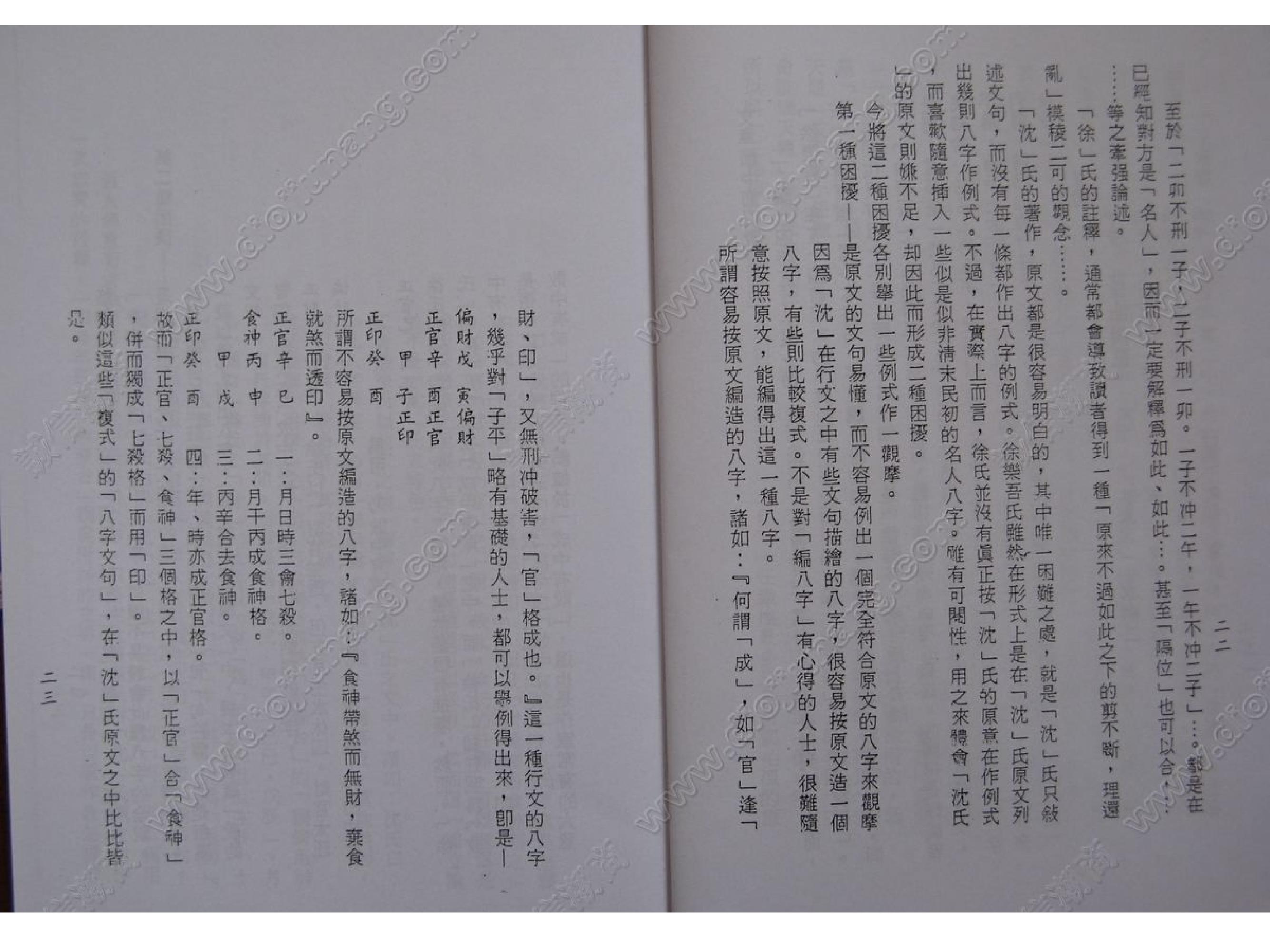谢武藤-沈氏用神例解.pdf_第12页