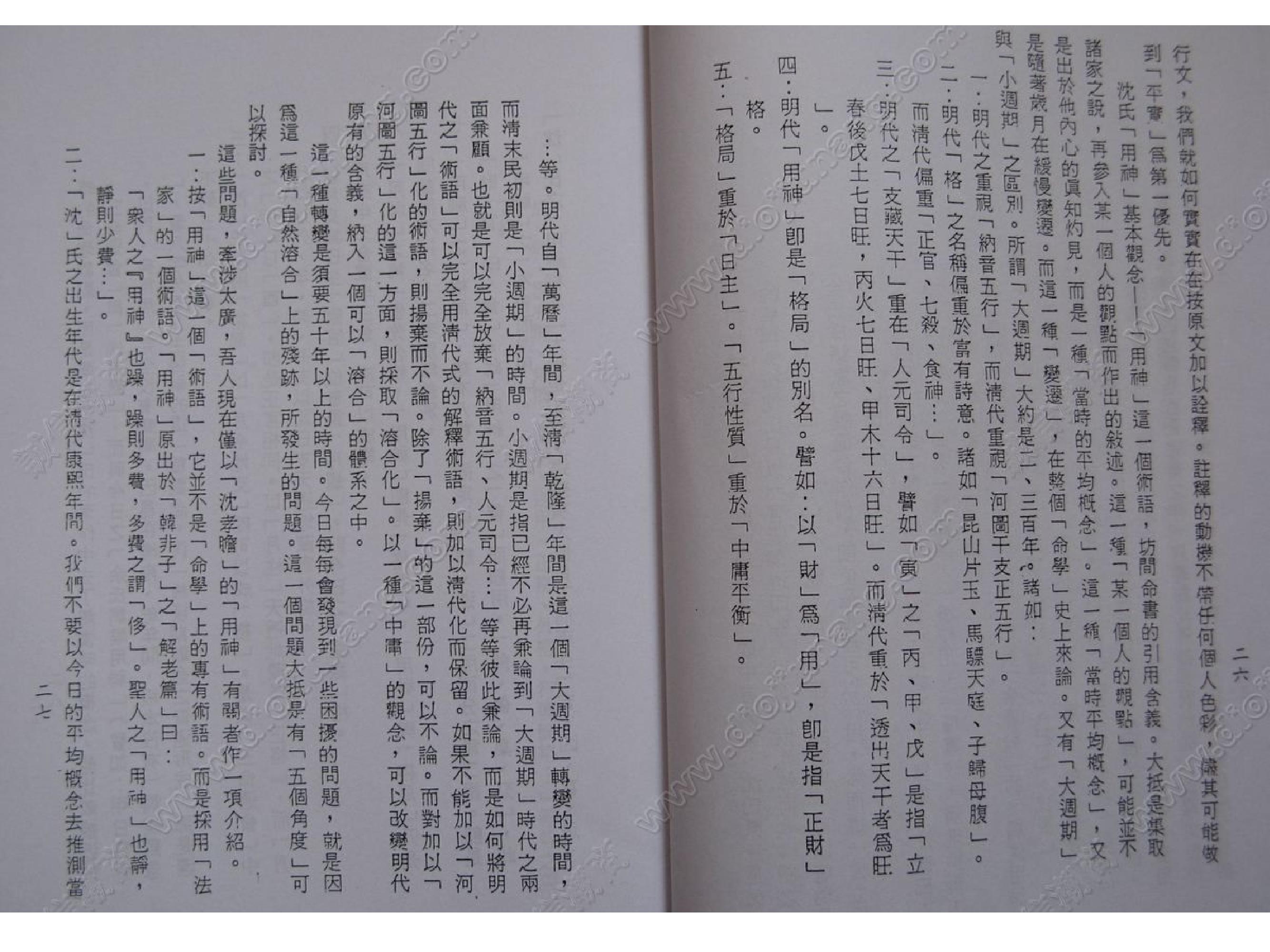 谢武藤-沈氏用神例解.pdf_第14页