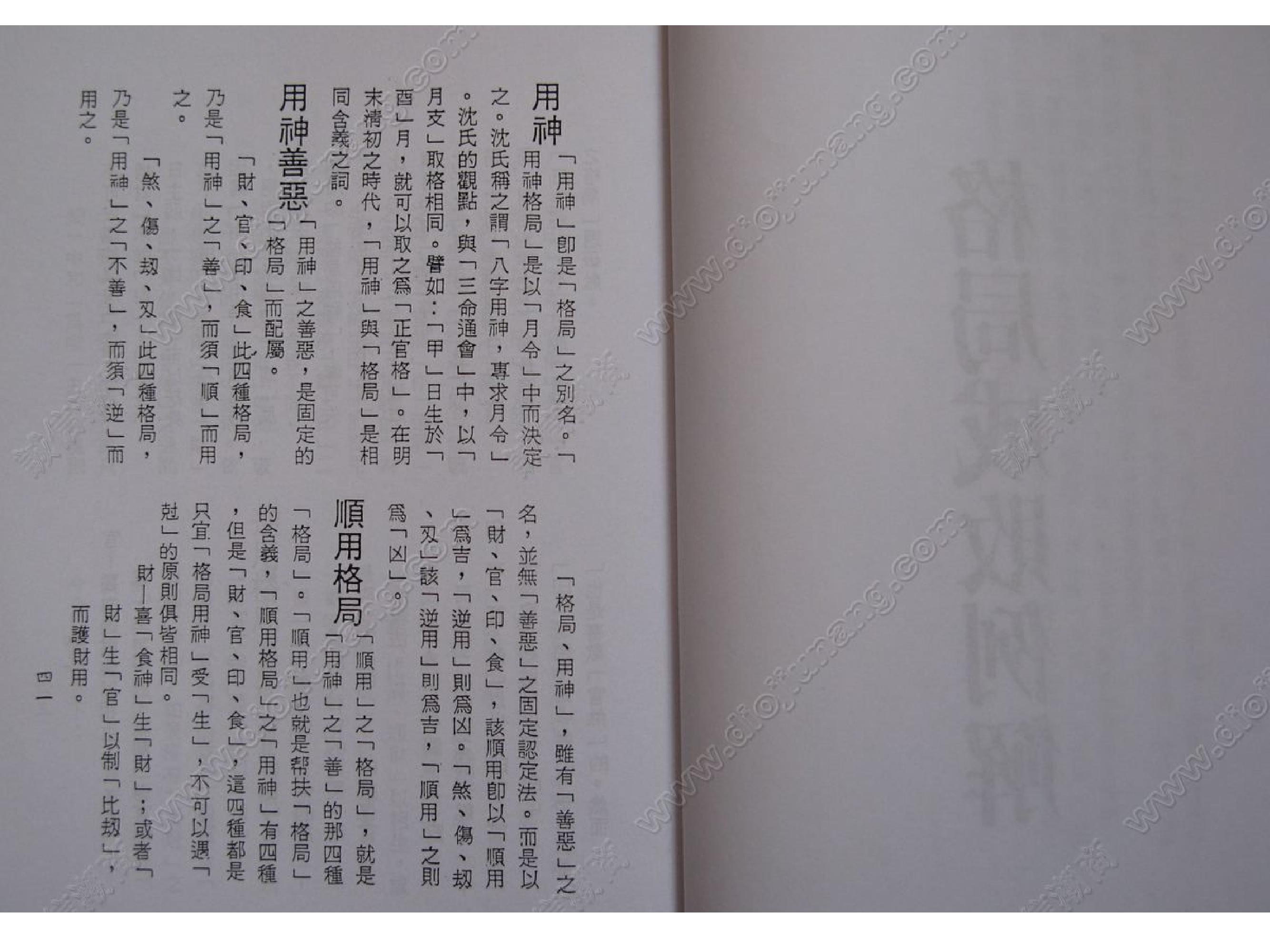 谢武藤-沈氏用神例解.pdf_第21页