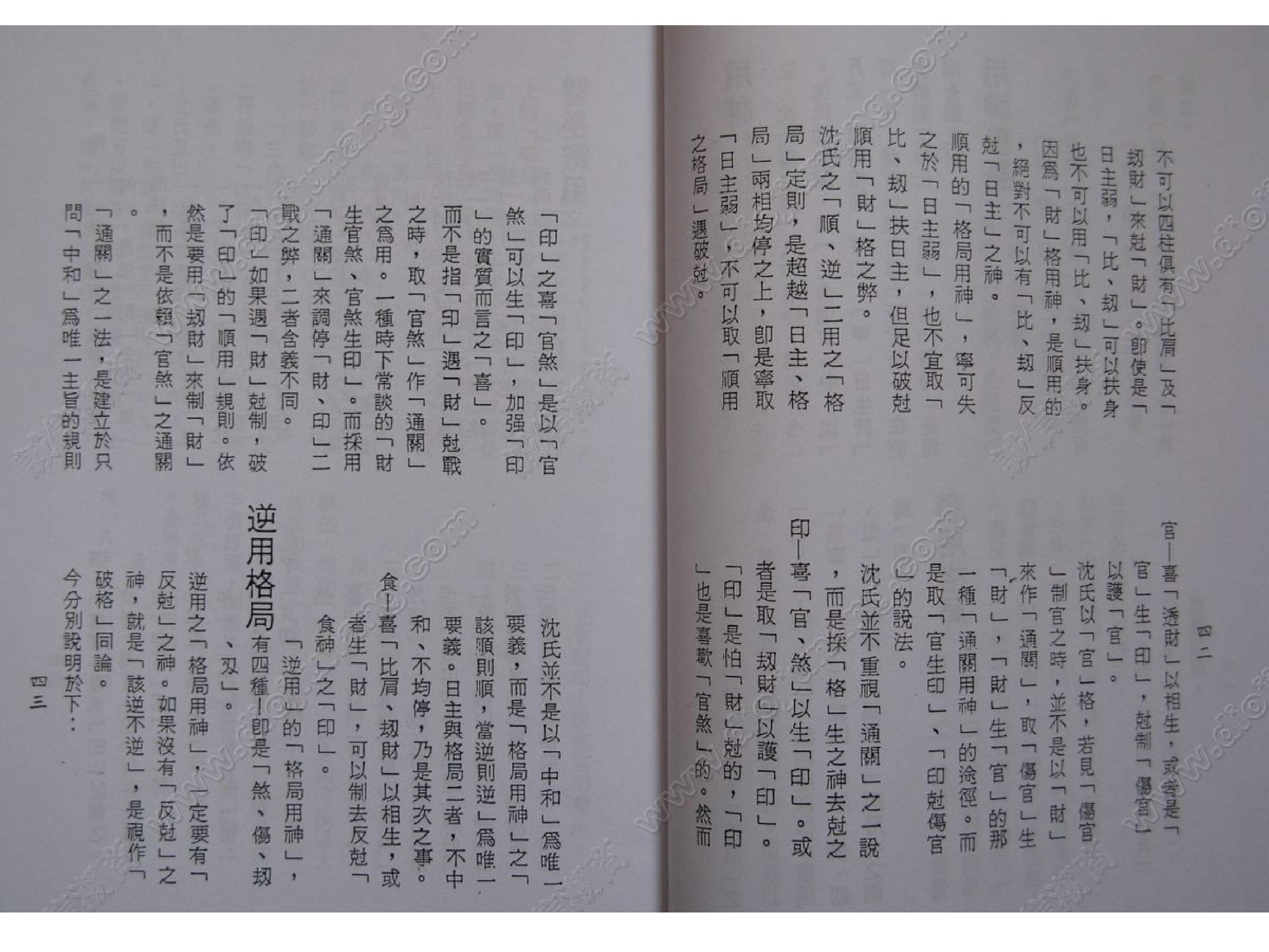 谢武藤-沈氏用神例解.pdf_第22页