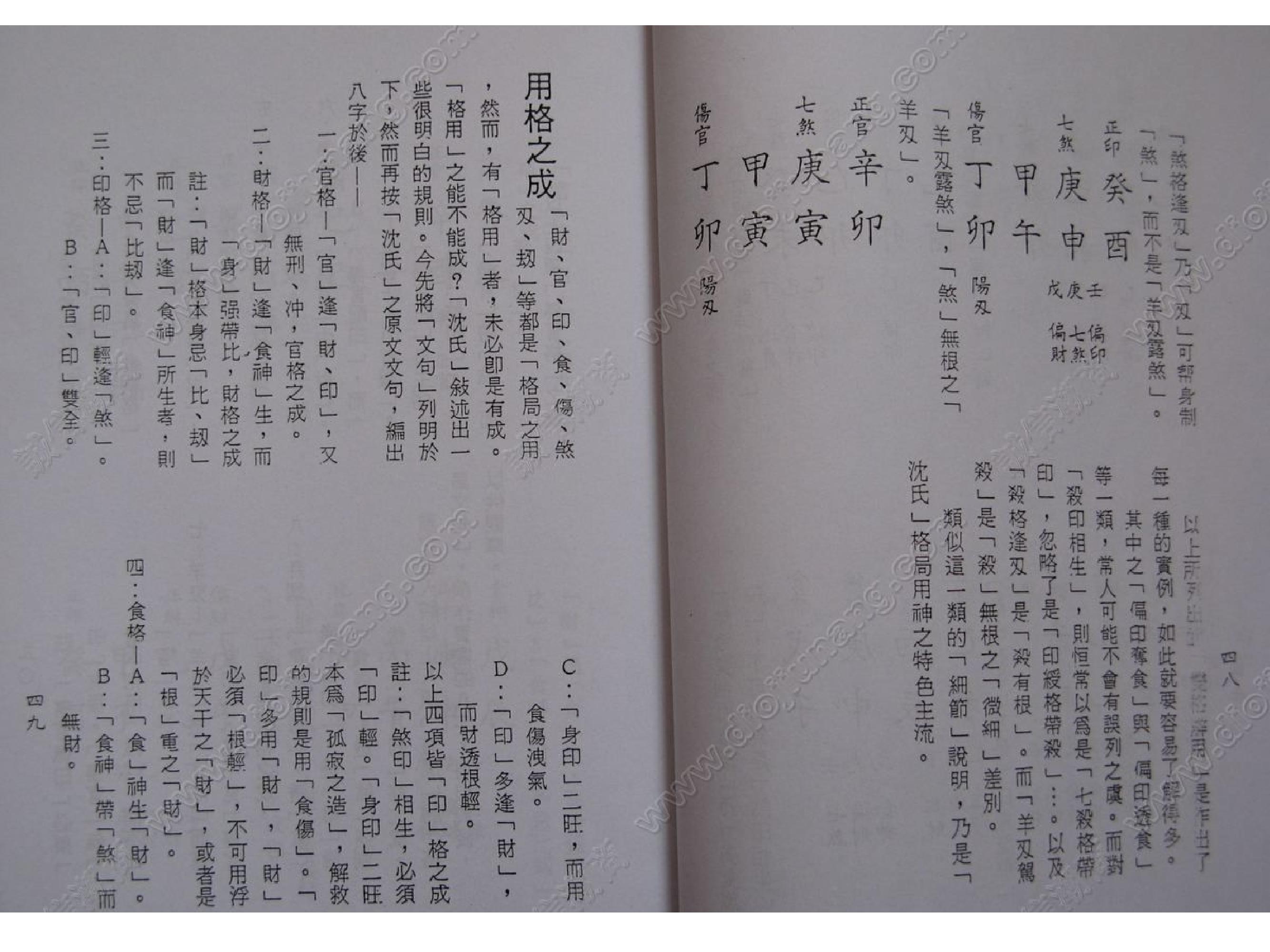 谢武藤-沈氏用神例解.pdf_第25页