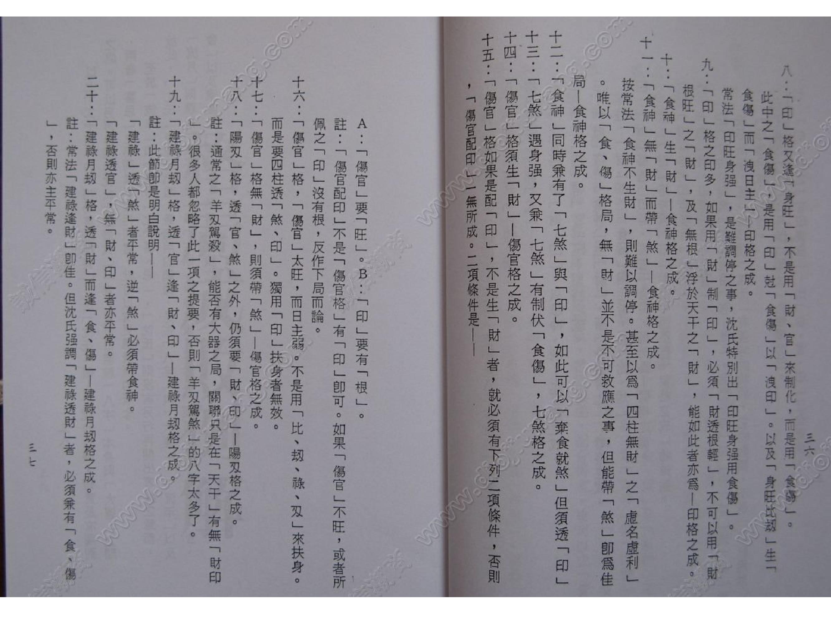 谢武藤-沈氏用神例解.pdf_第19页