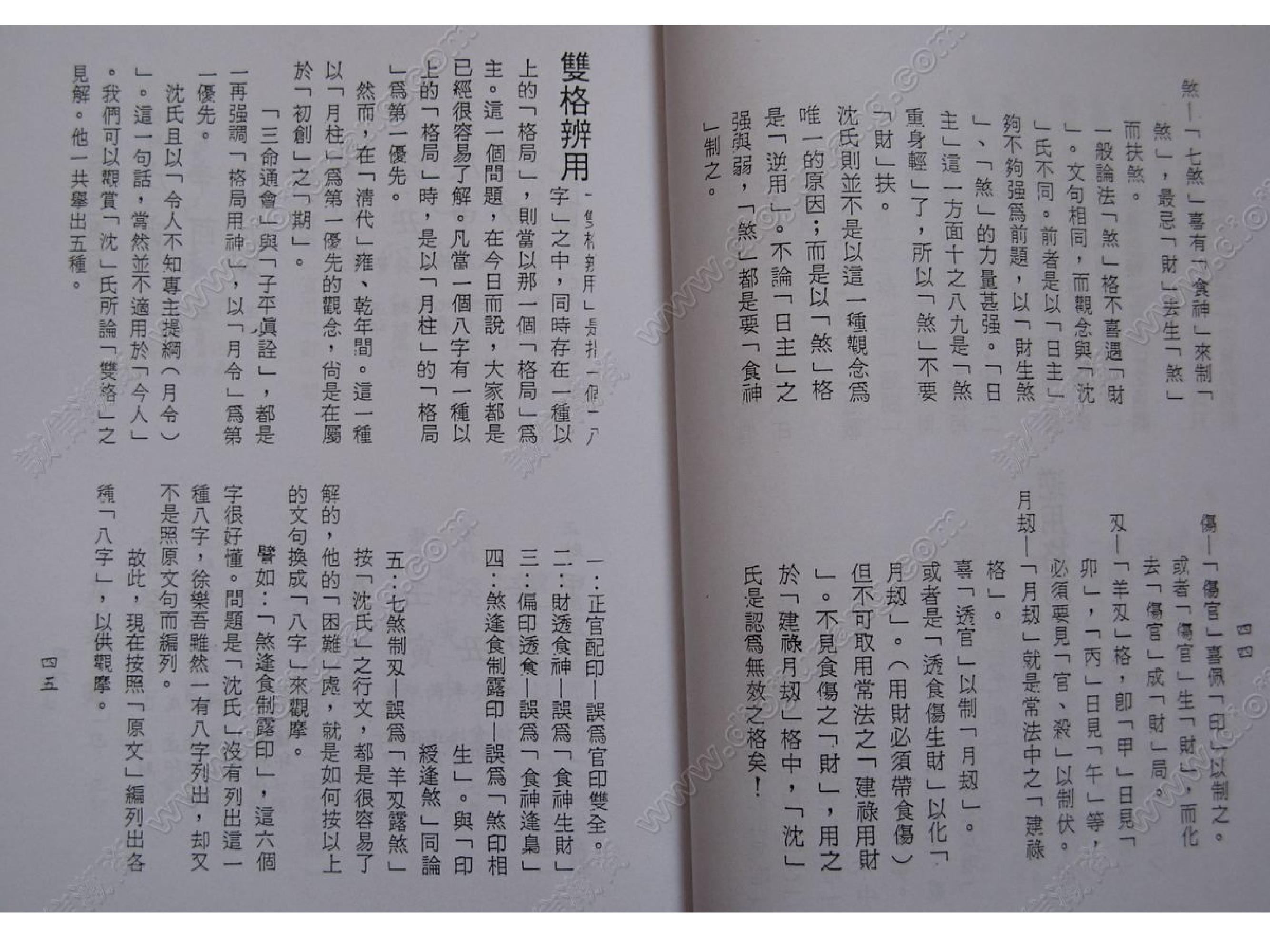 谢武藤-沈氏用神例解.pdf_第23页