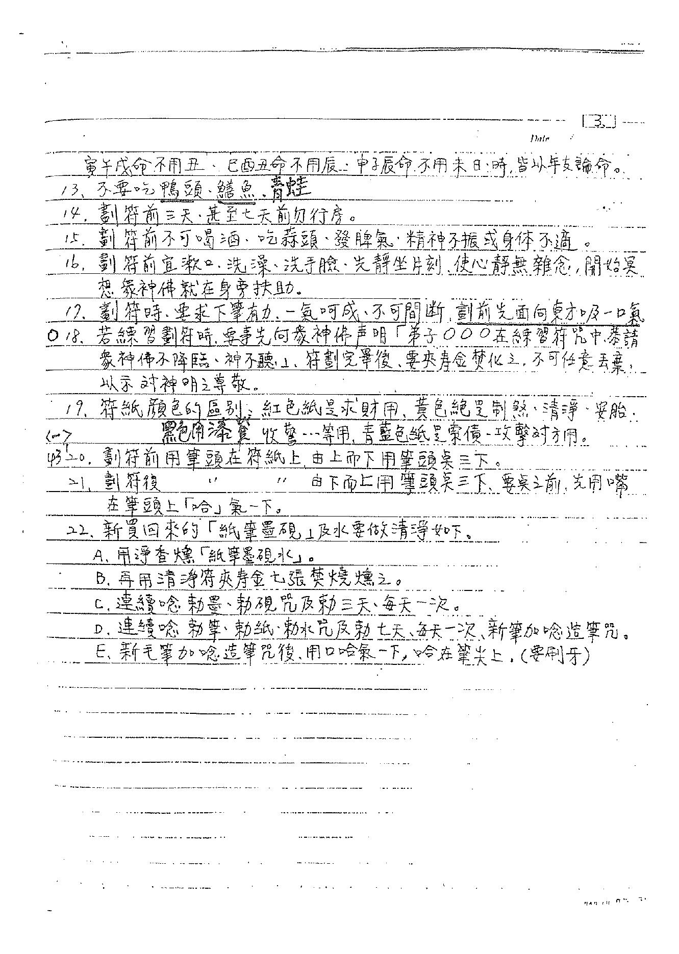 谢武藤-灵符密法讲义.pdf_第6页