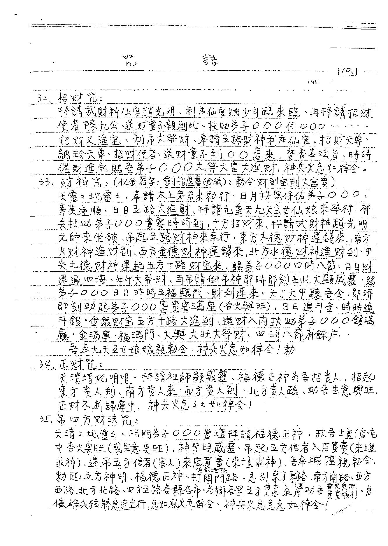 谢武藤-灵符密法讲义.pdf_第13页