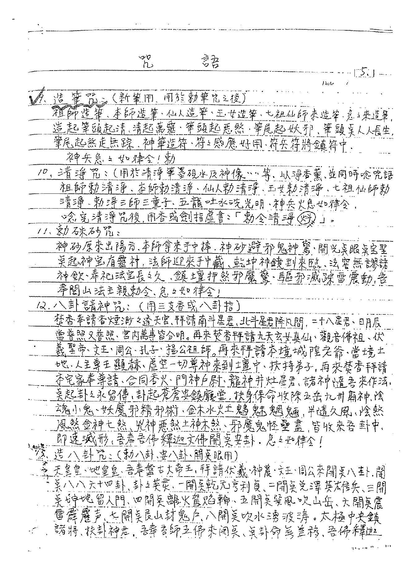 谢武藤-灵符密法讲义.pdf_第8页
