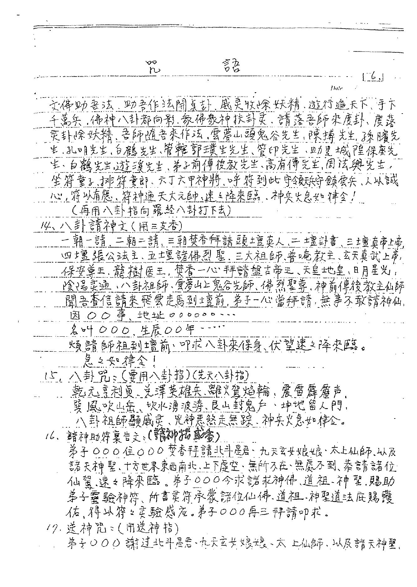 谢武藤-灵符密法讲义.pdf_第9页