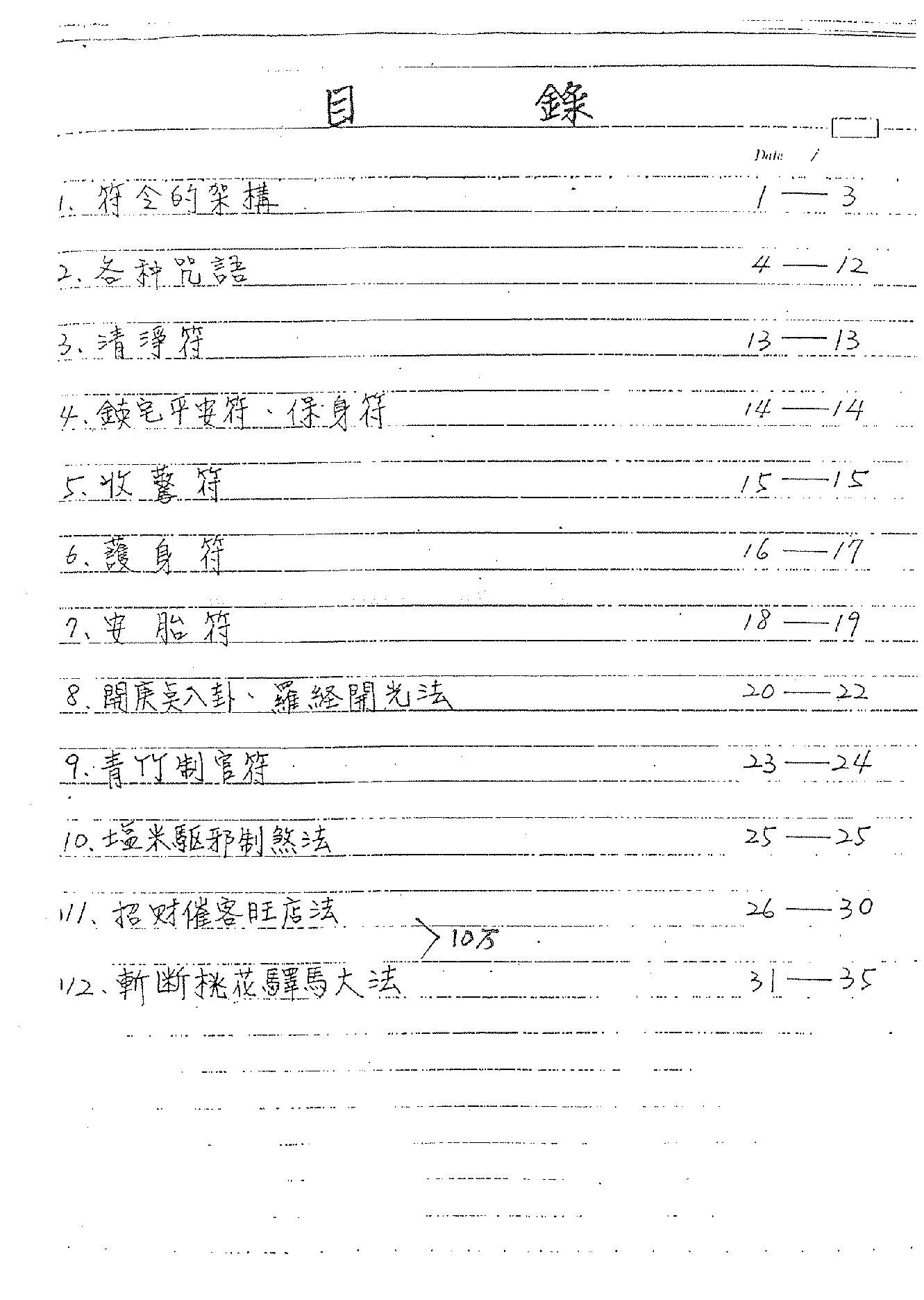 谢武藤-灵符密法讲义.pdf_第3页