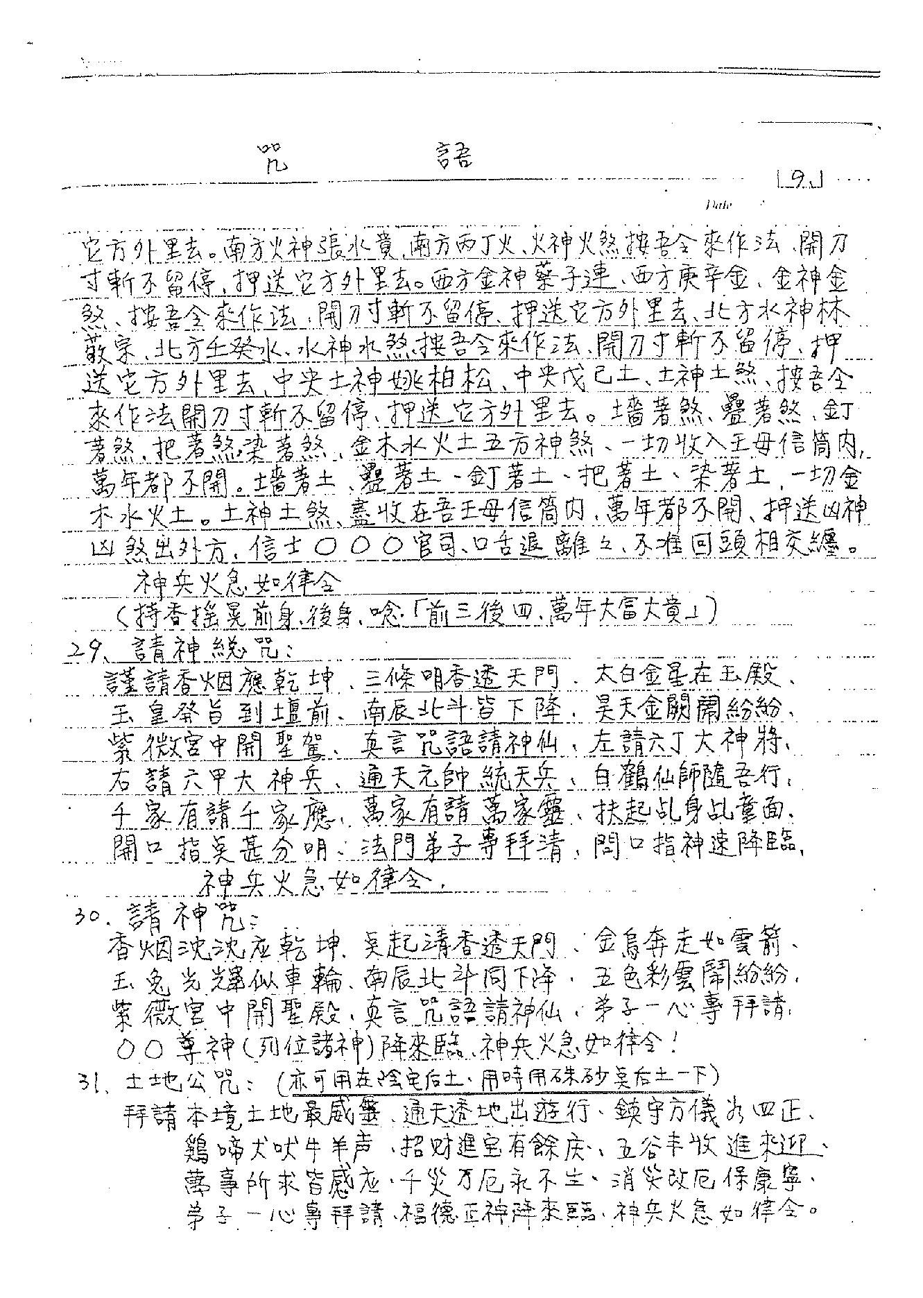 谢武藤-灵符密法讲义.pdf_第12页