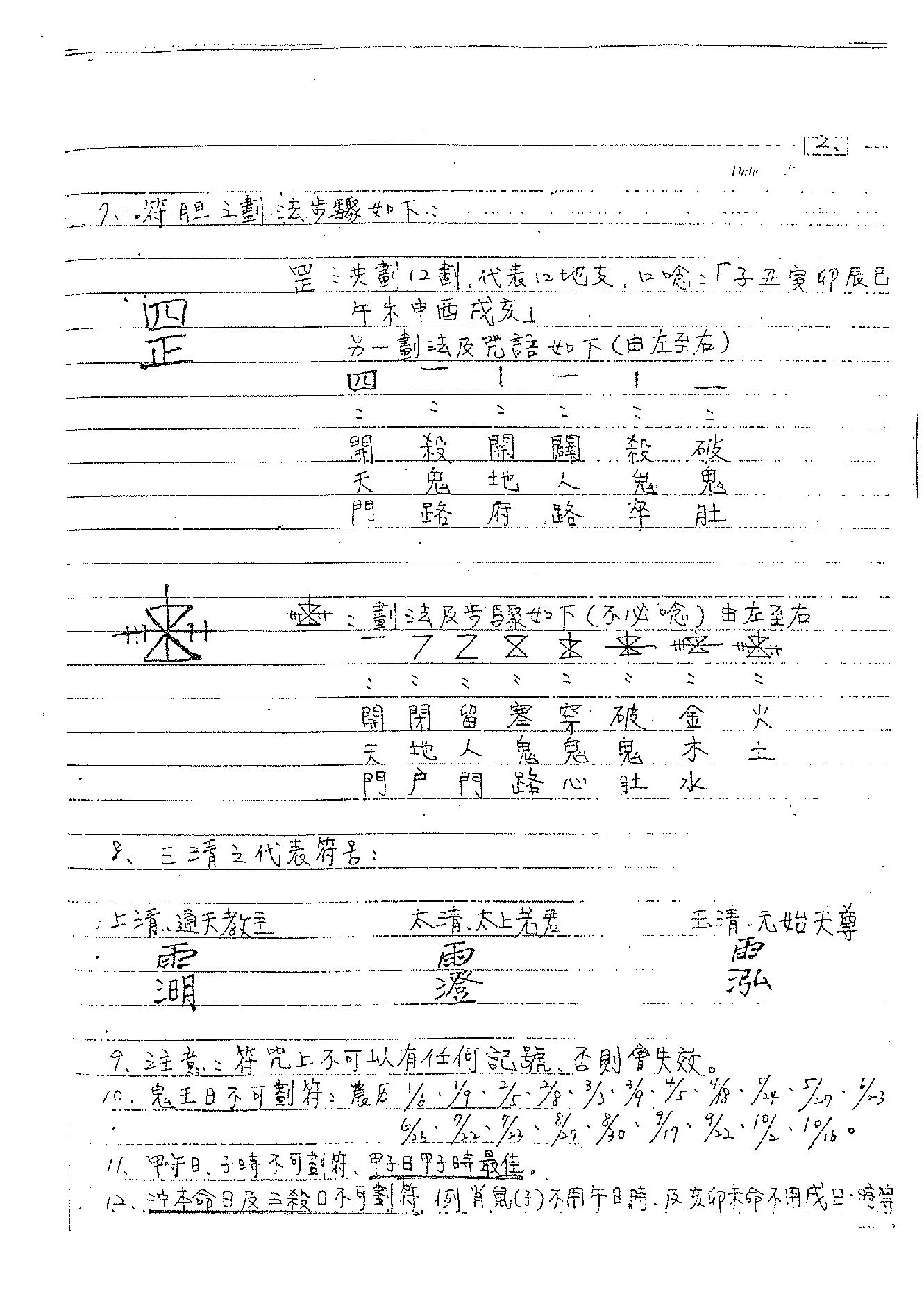谢武藤-灵符密法讲义.pdf_第5页
