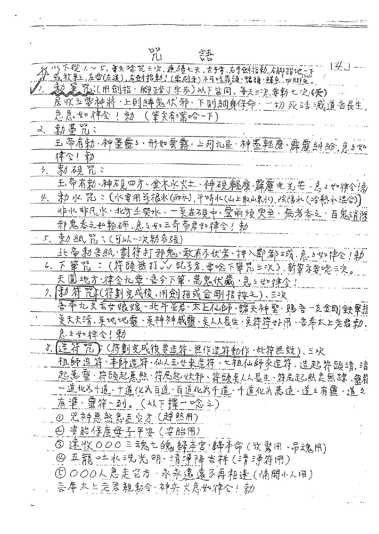 谢武藤-灵符密法讲义.pdf_第7页