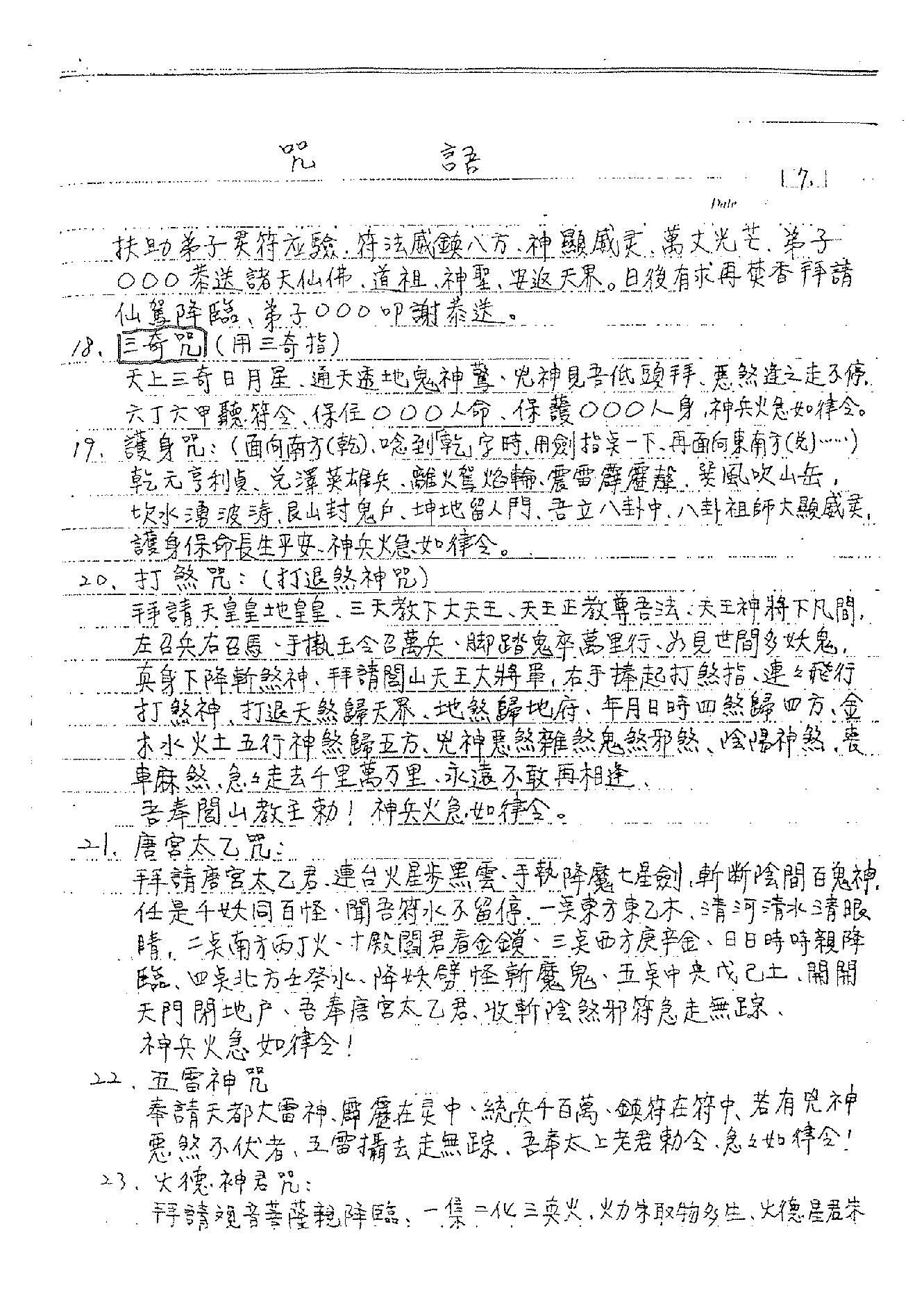 谢武藤-灵符密法讲义.pdf_第10页