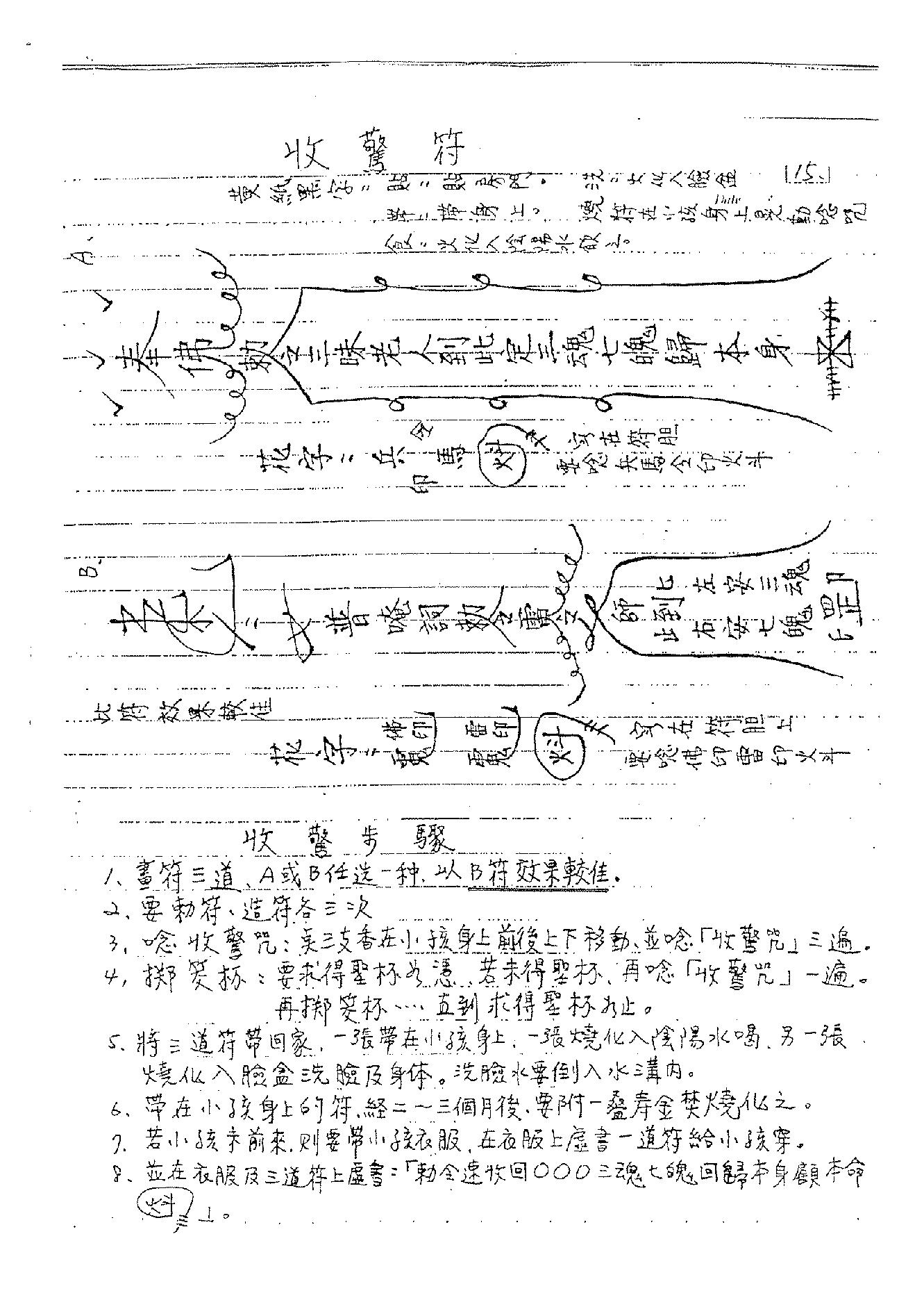 谢武藤-灵符密法讲义.pdf_第18页