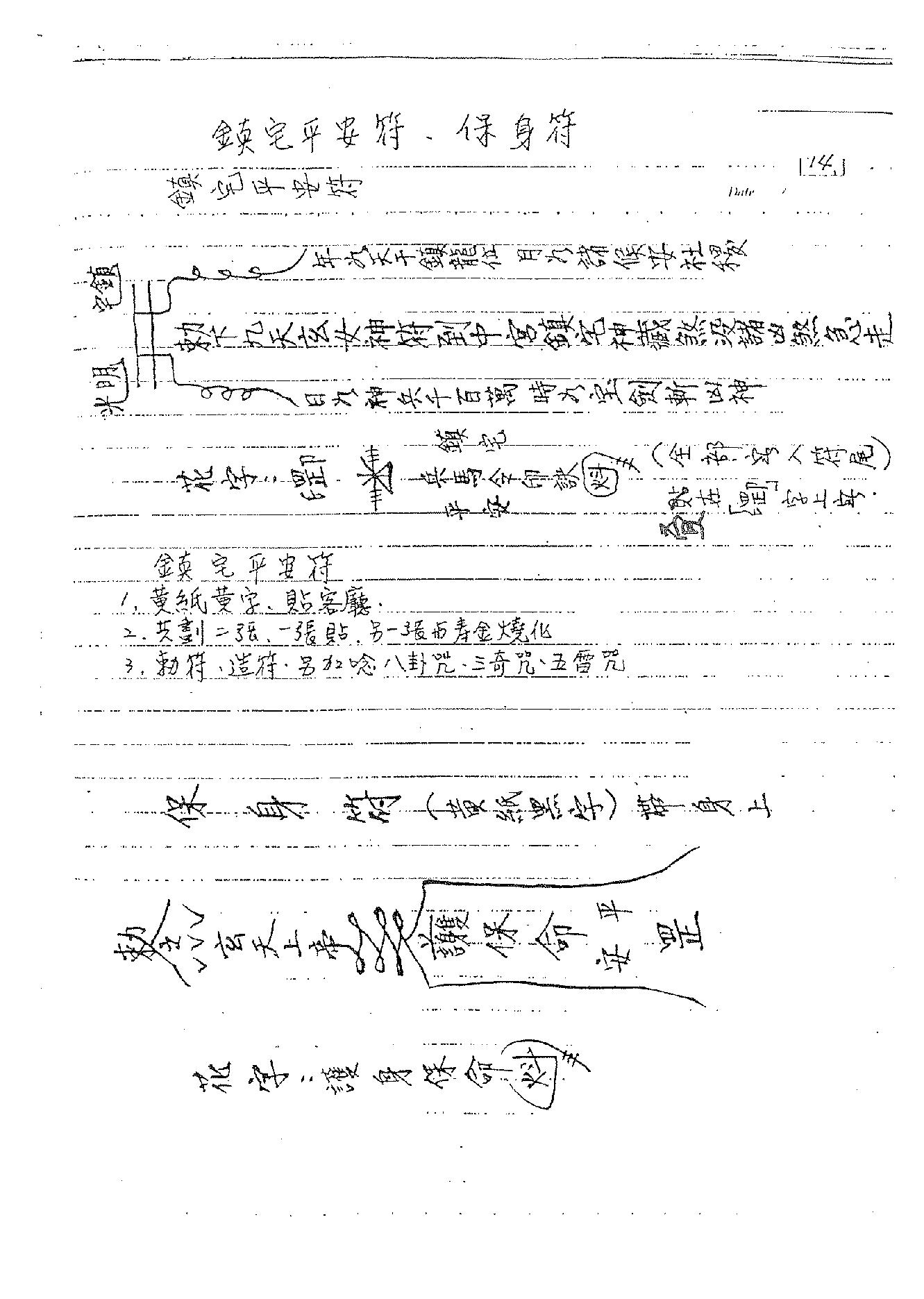 谢武藤-灵符密法讲义.pdf_第17页