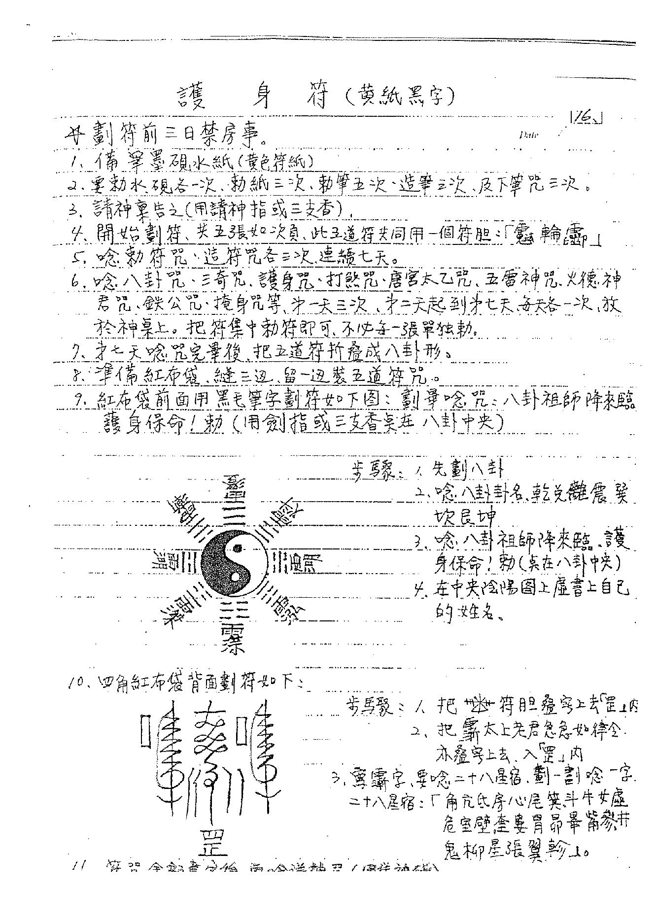 谢武藤-灵符密法讲义.pdf_第19页