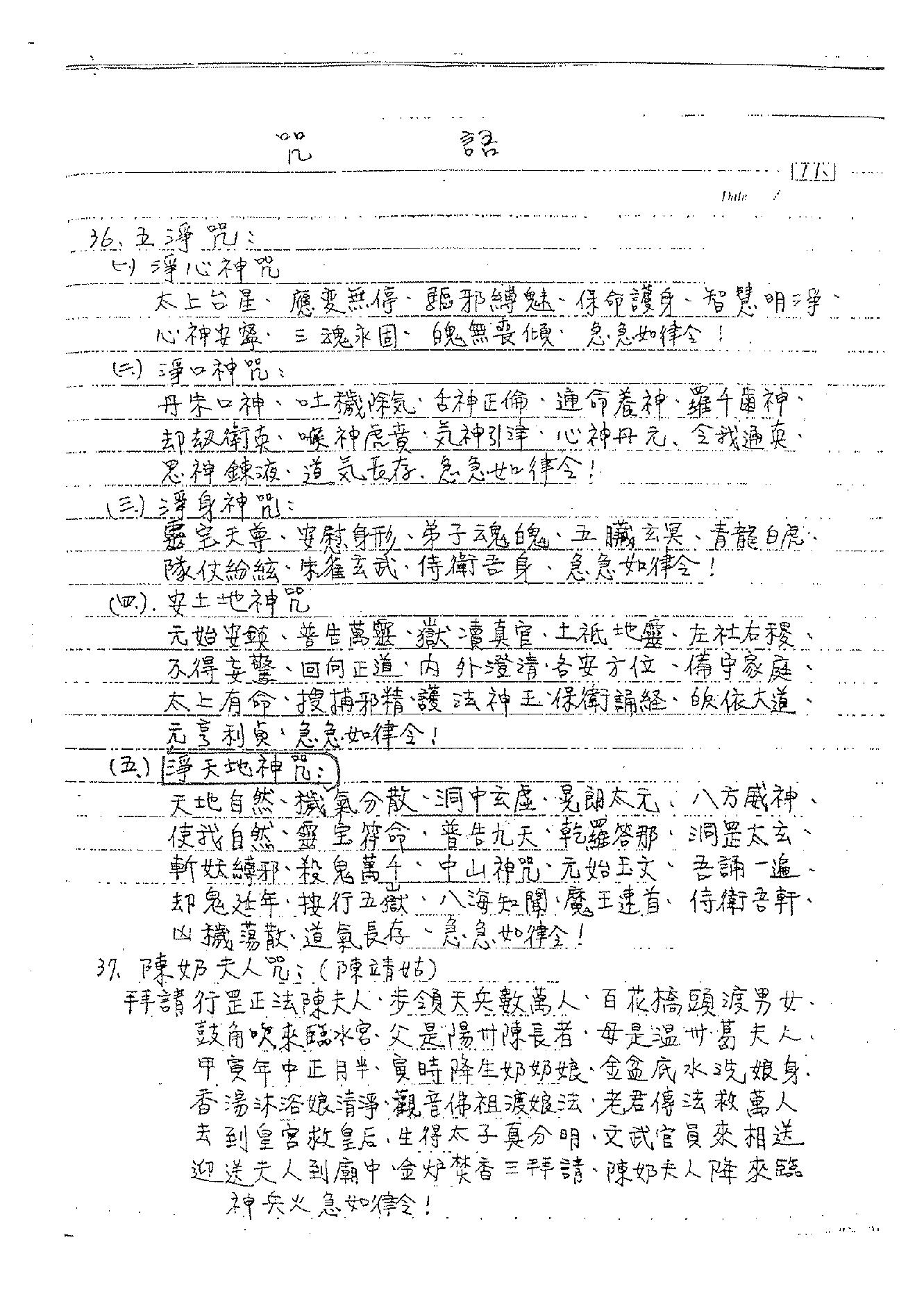 谢武藤-灵符密法讲义.pdf_第14页