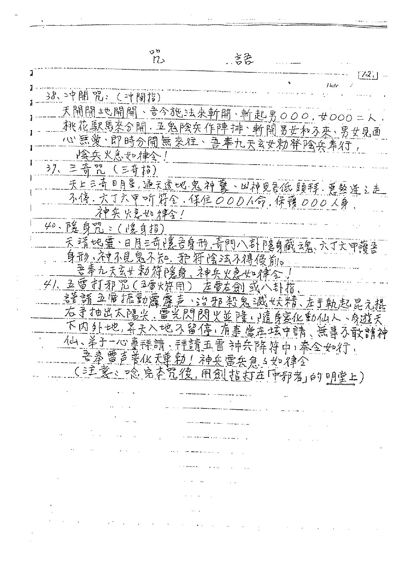 谢武藤-灵符密法讲义.pdf_第15页