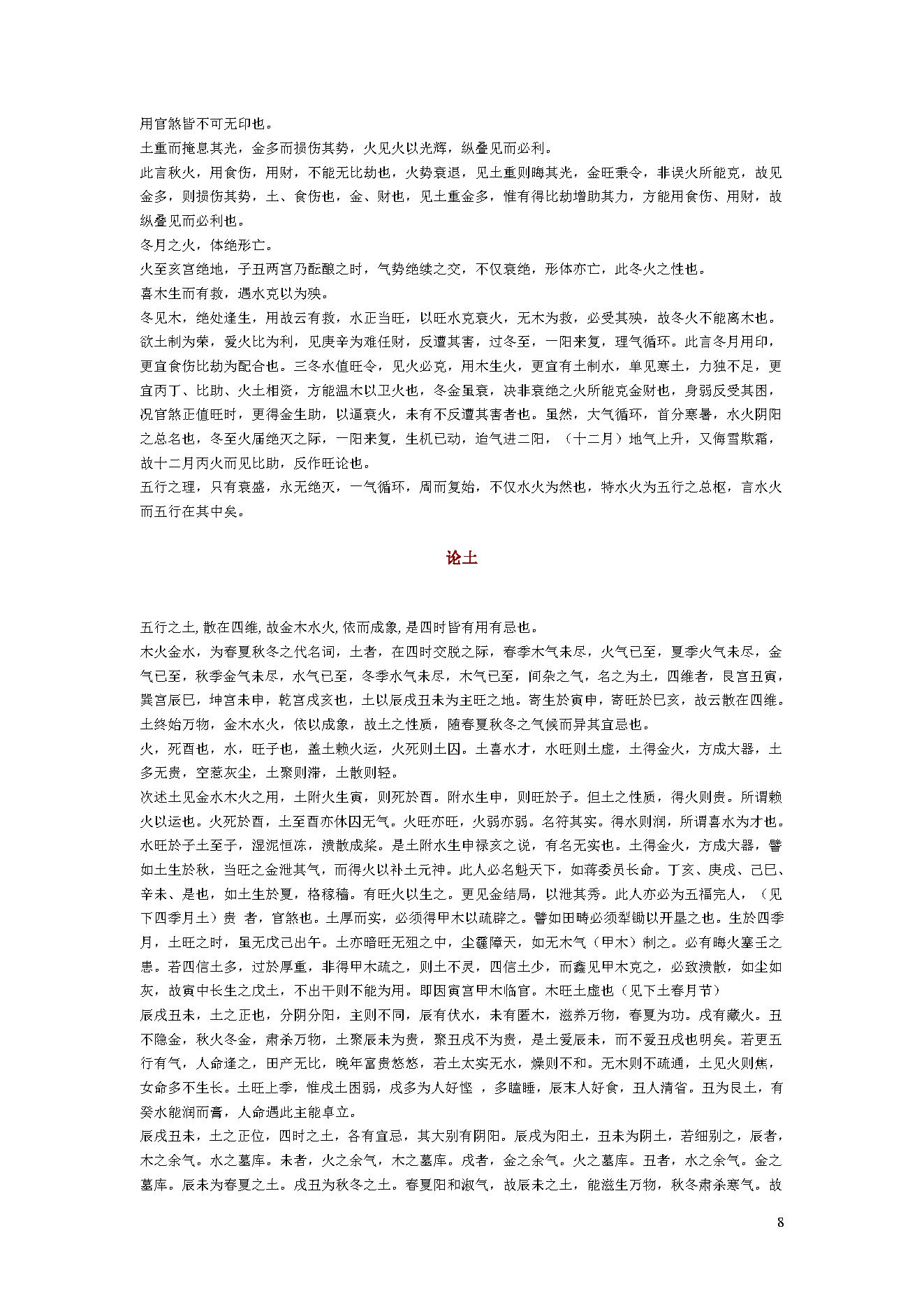 谢武藤-穷通宝鉴.pdf_第8页