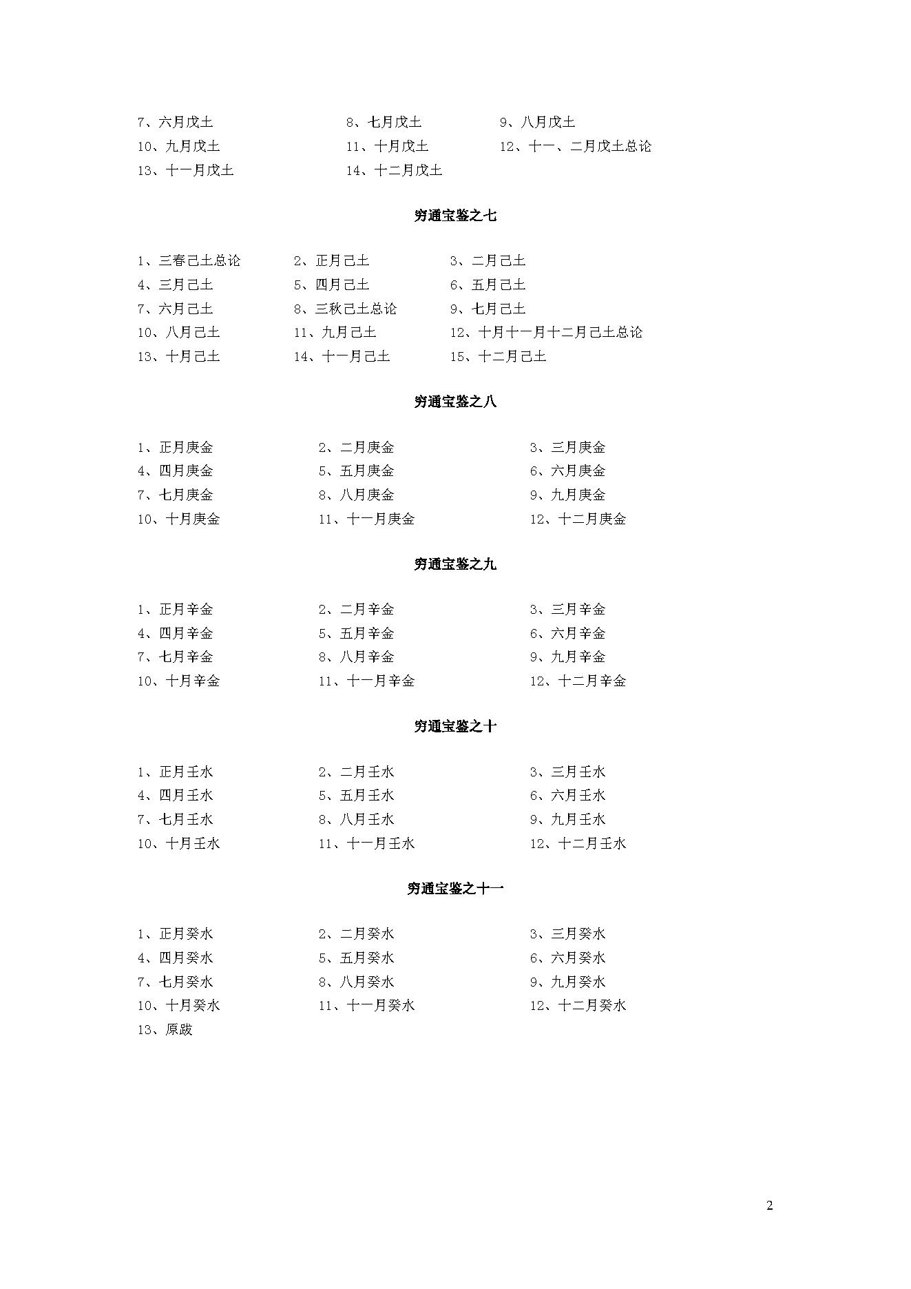 谢武藤-穷通宝鉴.pdf_第2页