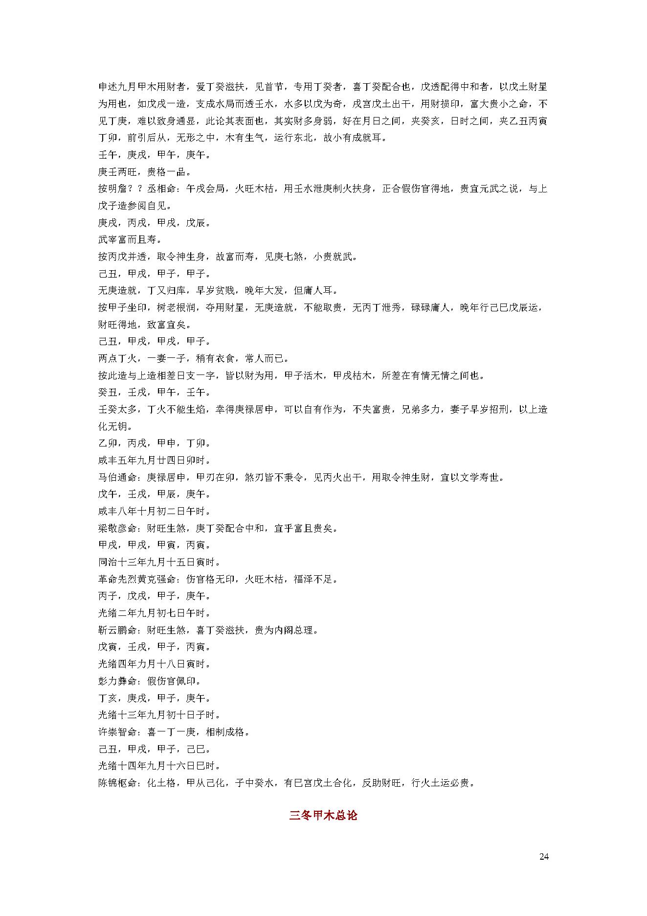 谢武藤-穷通宝鉴.pdf_第24页