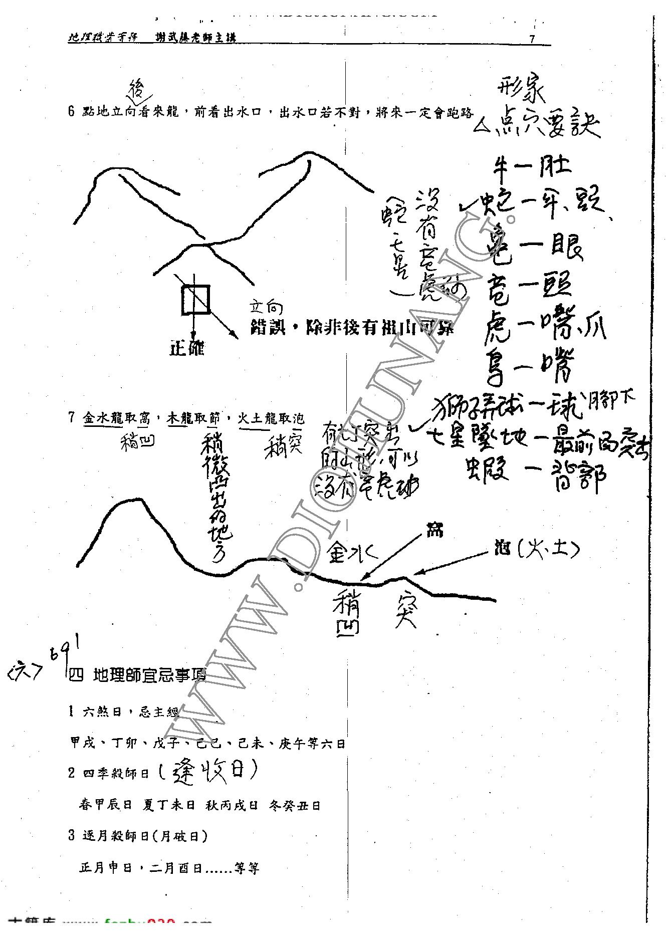 谢武藤-阴阳宅地理风水讲义.pdf_第9页