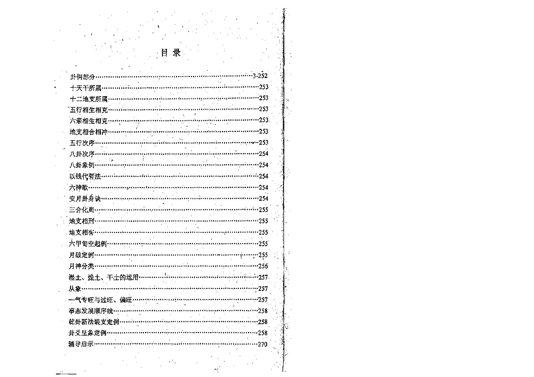 谭志坚-六爻与彩票预测.pdf_第2页